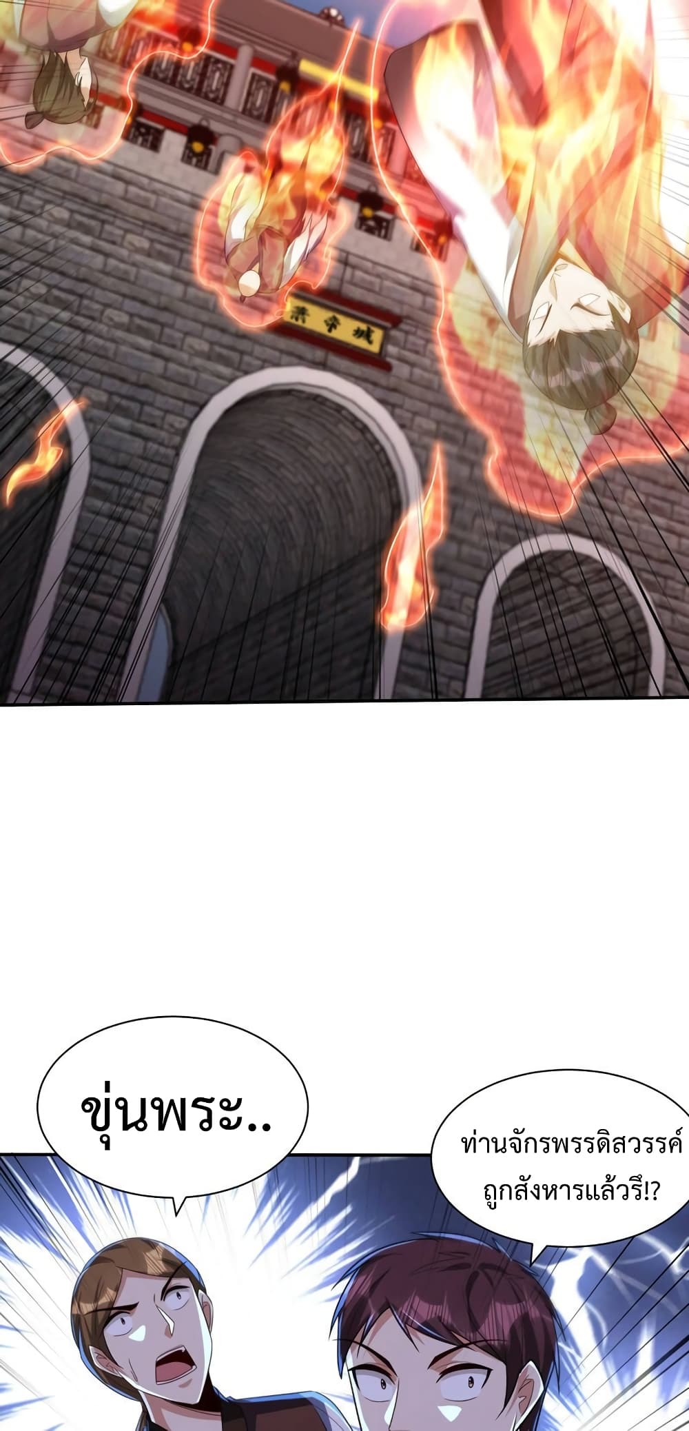 Rise of The Demon King รุ่งอรุณแห่งราชาปีศาจ page 13