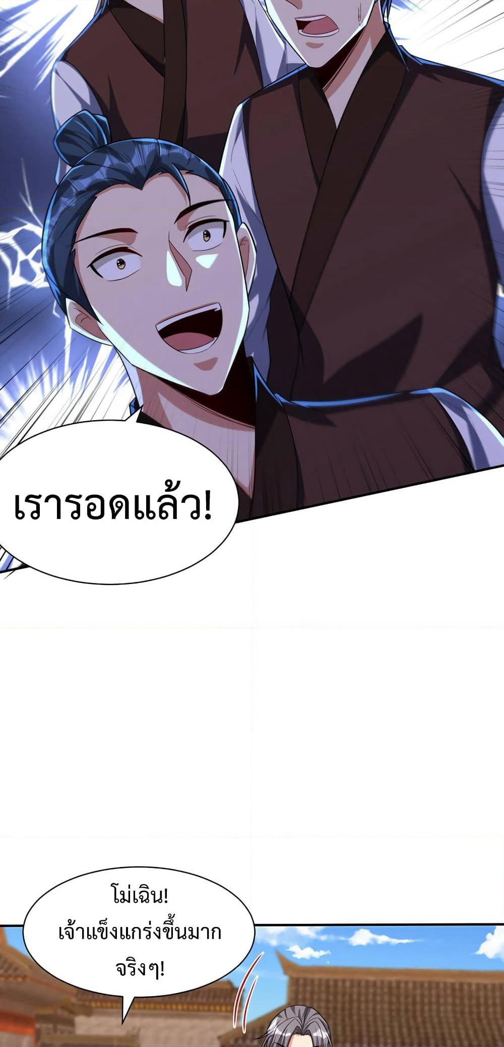 Rise of The Demon King รุ่งอรุณแห่งราชาปีศาจ page 14