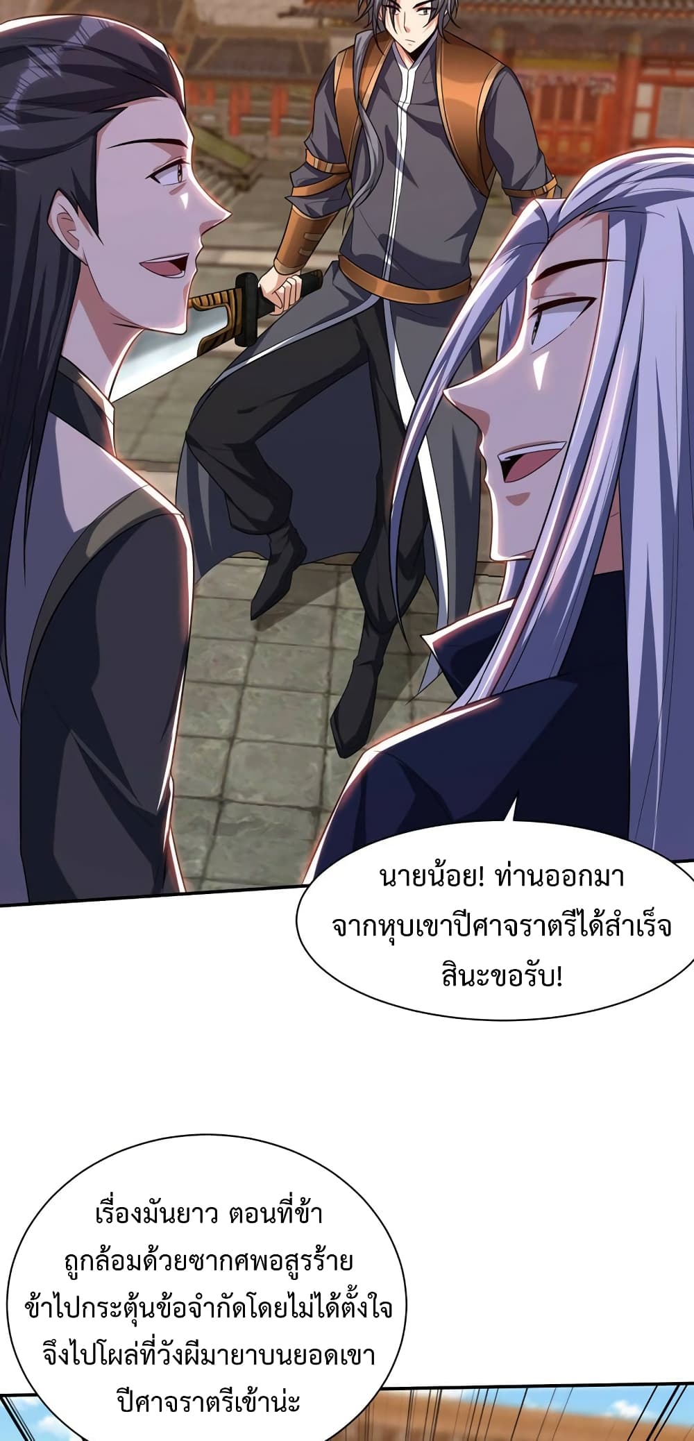 Rise of The Demon King รุ่งอรุณแห่งราชาปีศาจ page 15