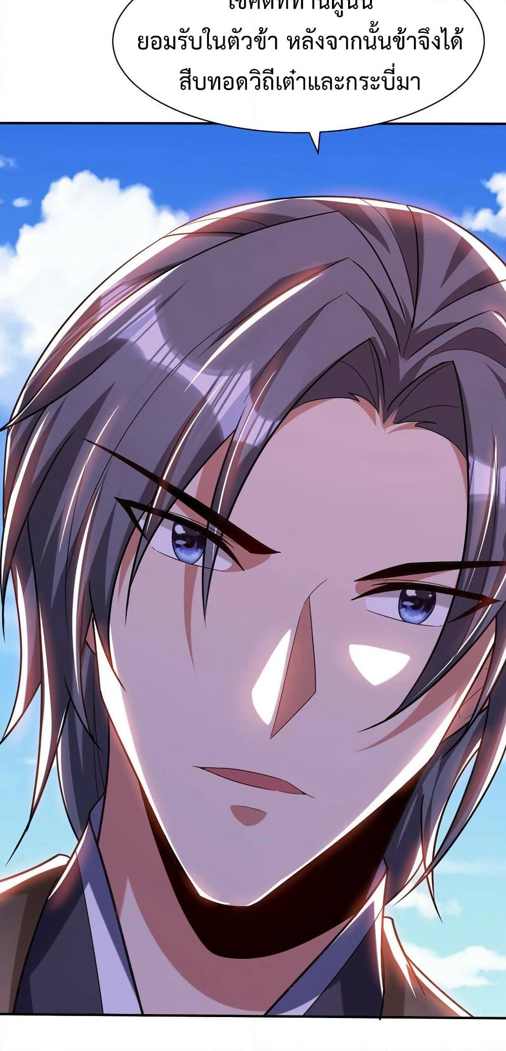 Rise of The Demon King รุ่งอรุณแห่งราชาปีศาจ page 17