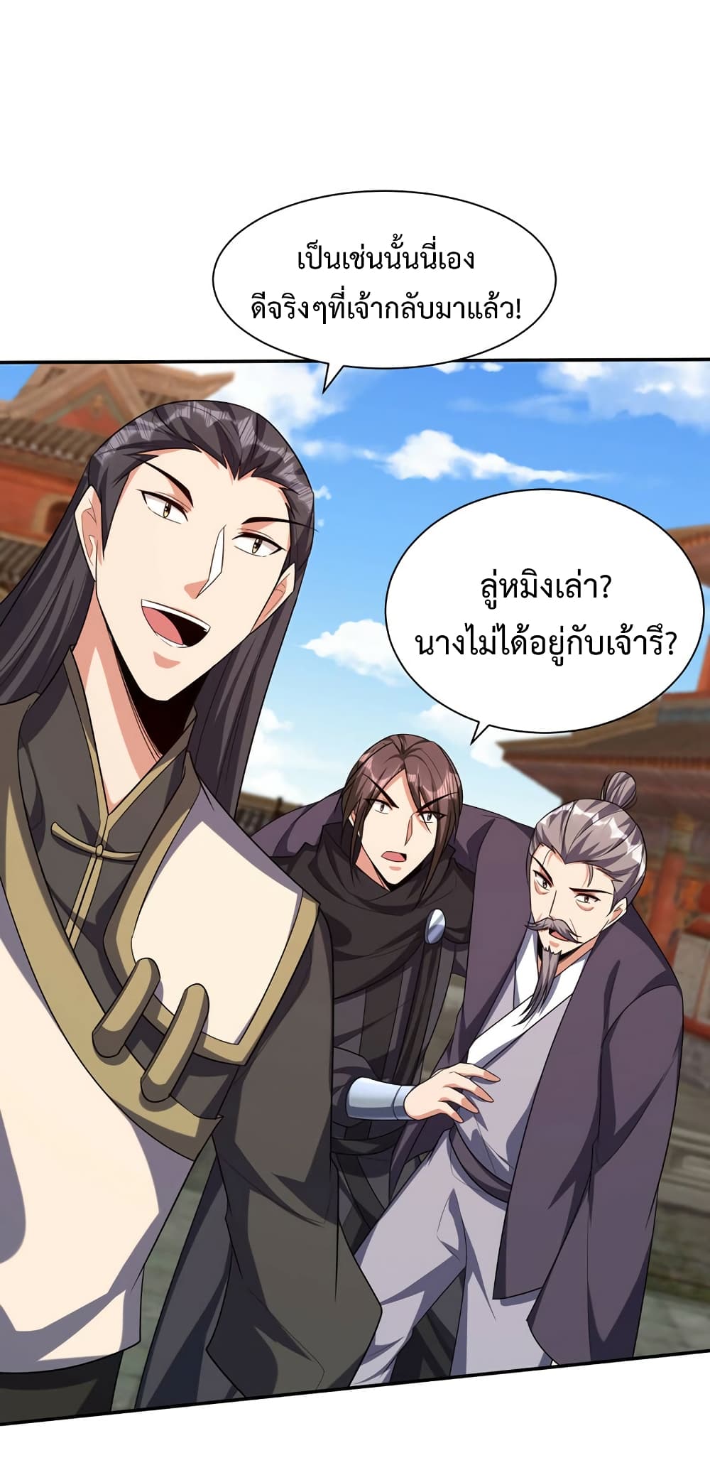 Rise of The Demon King รุ่งอรุณแห่งราชาปีศาจ page 18