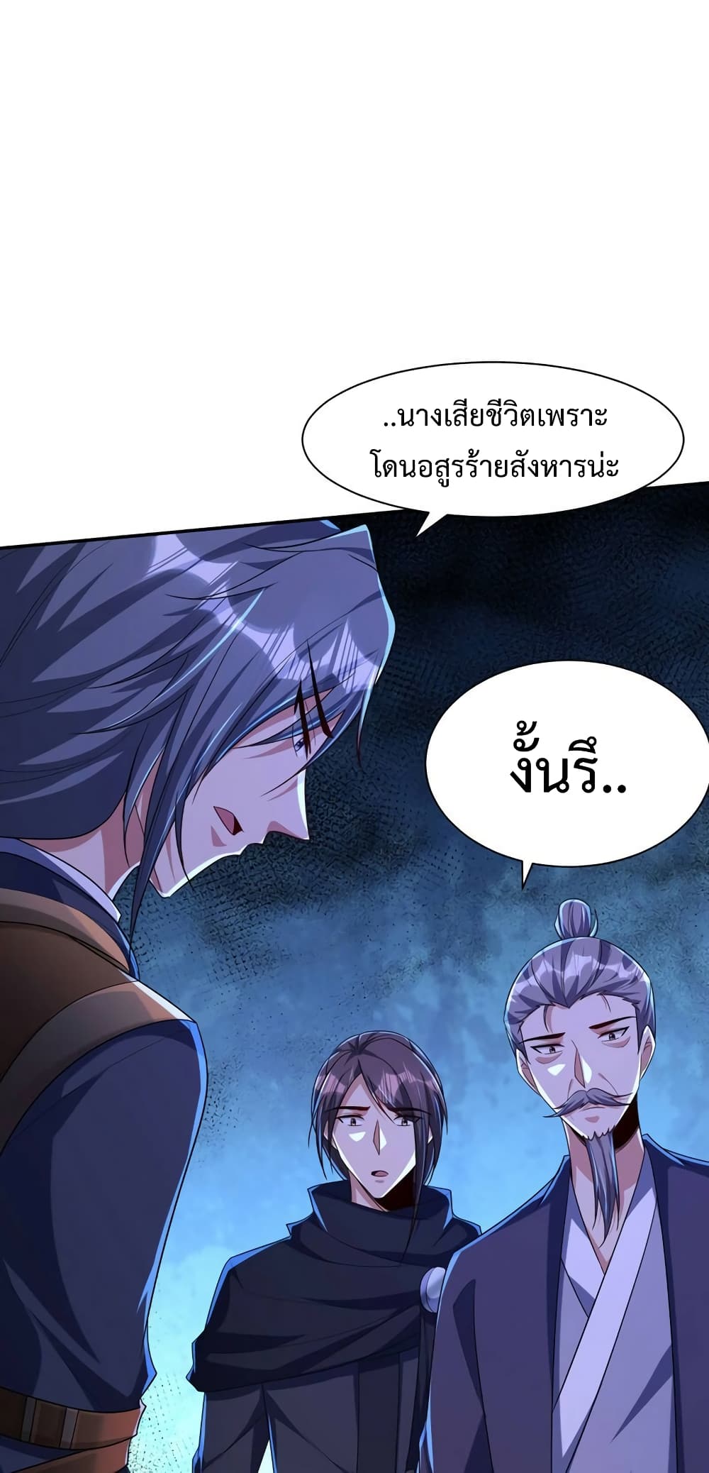 Rise of The Demon King รุ่งอรุณแห่งราชาปีศาจ page 19