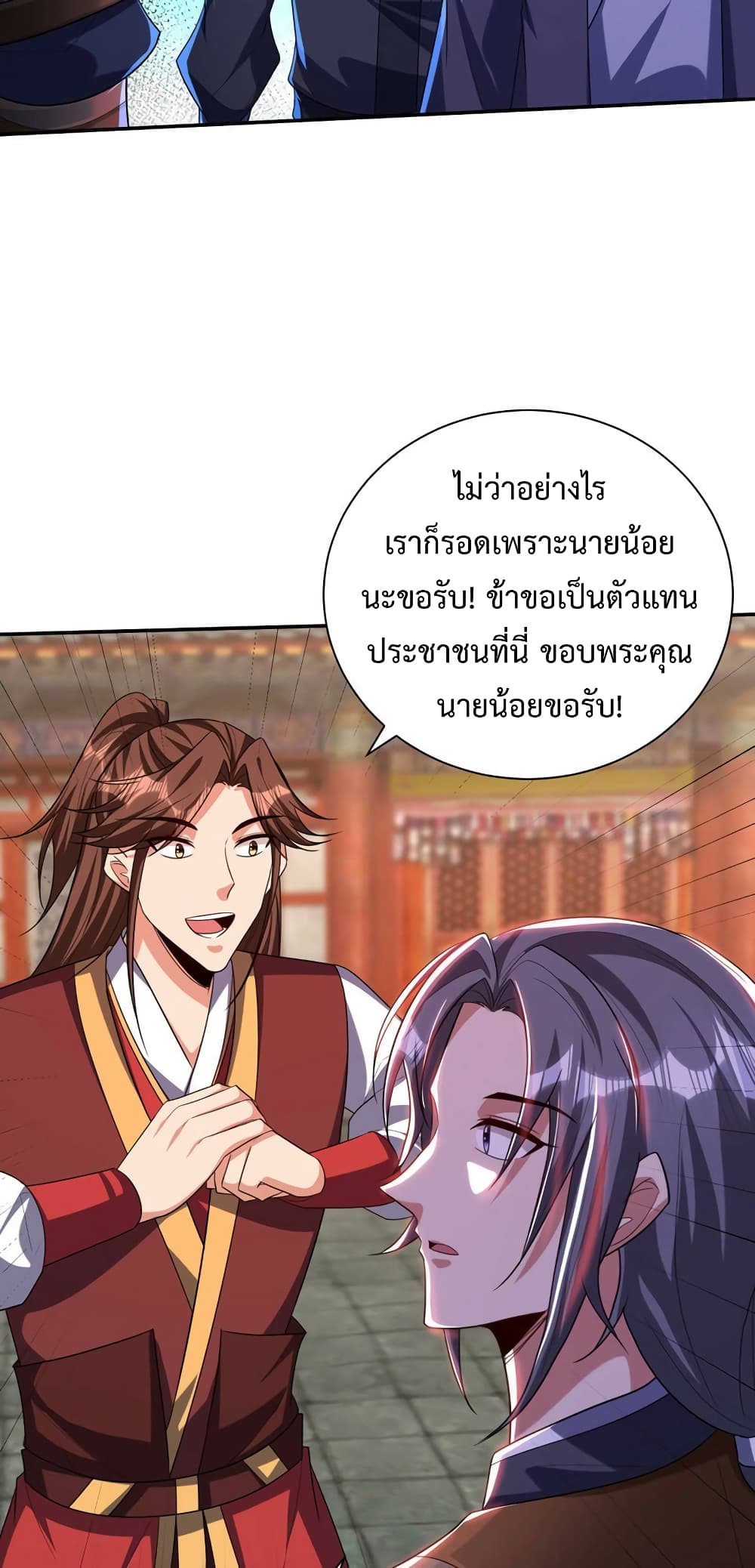 Rise of The Demon King รุ่งอรุณแห่งราชาปีศาจ page 20