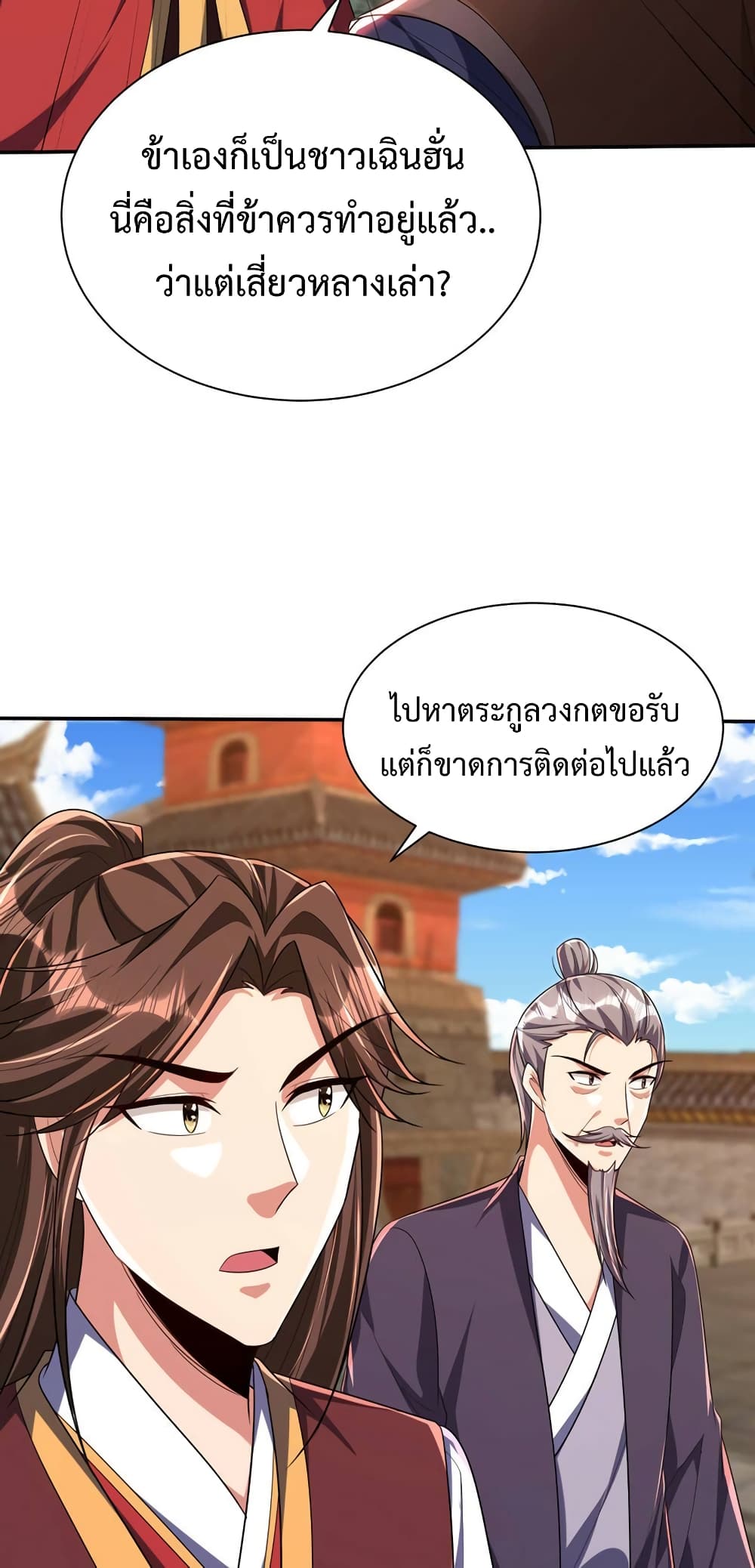 Rise of The Demon King รุ่งอรุณแห่งราชาปีศาจ page 21