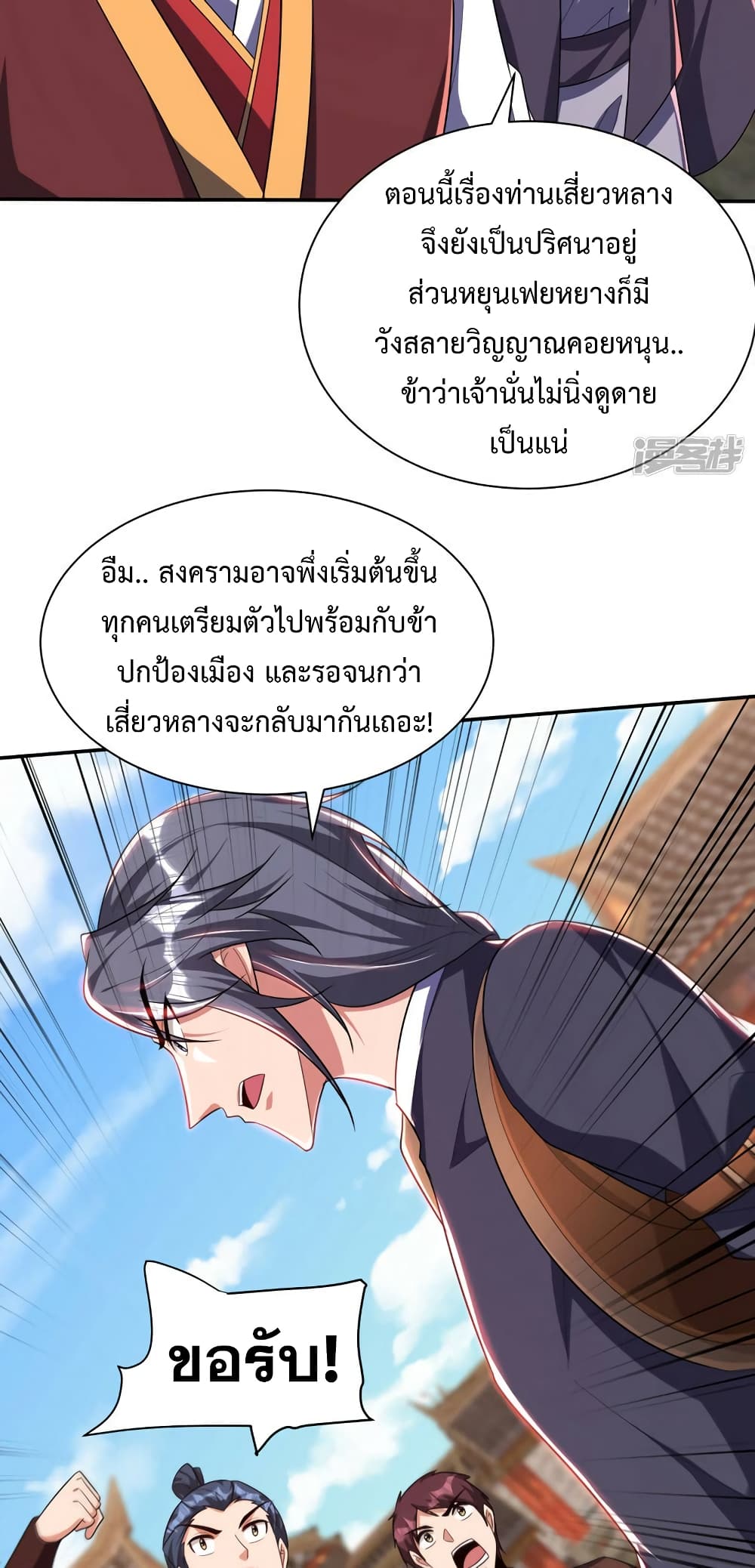 Rise of The Demon King รุ่งอรุณแห่งราชาปีศาจ page 22