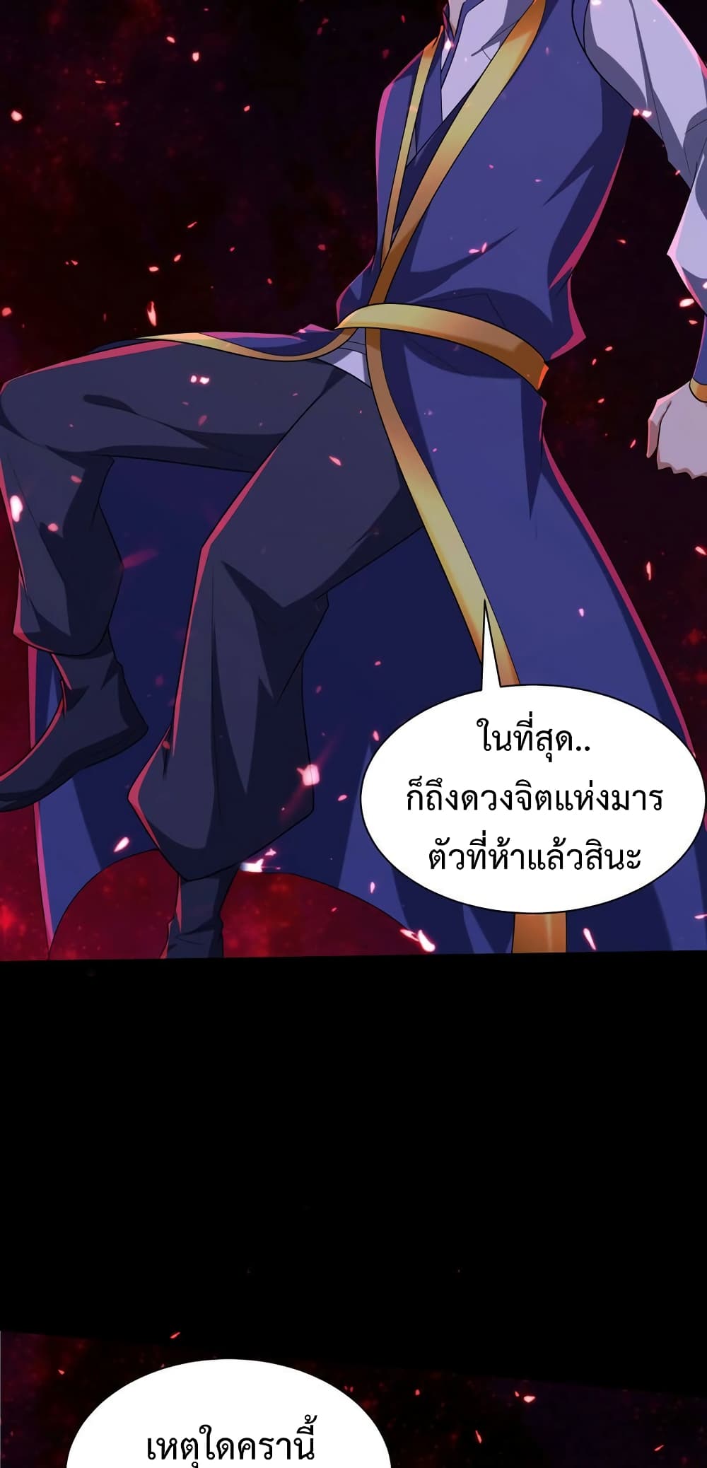 Rise of The Demon King รุ่งอรุณแห่งราชาปีศาจ page 25