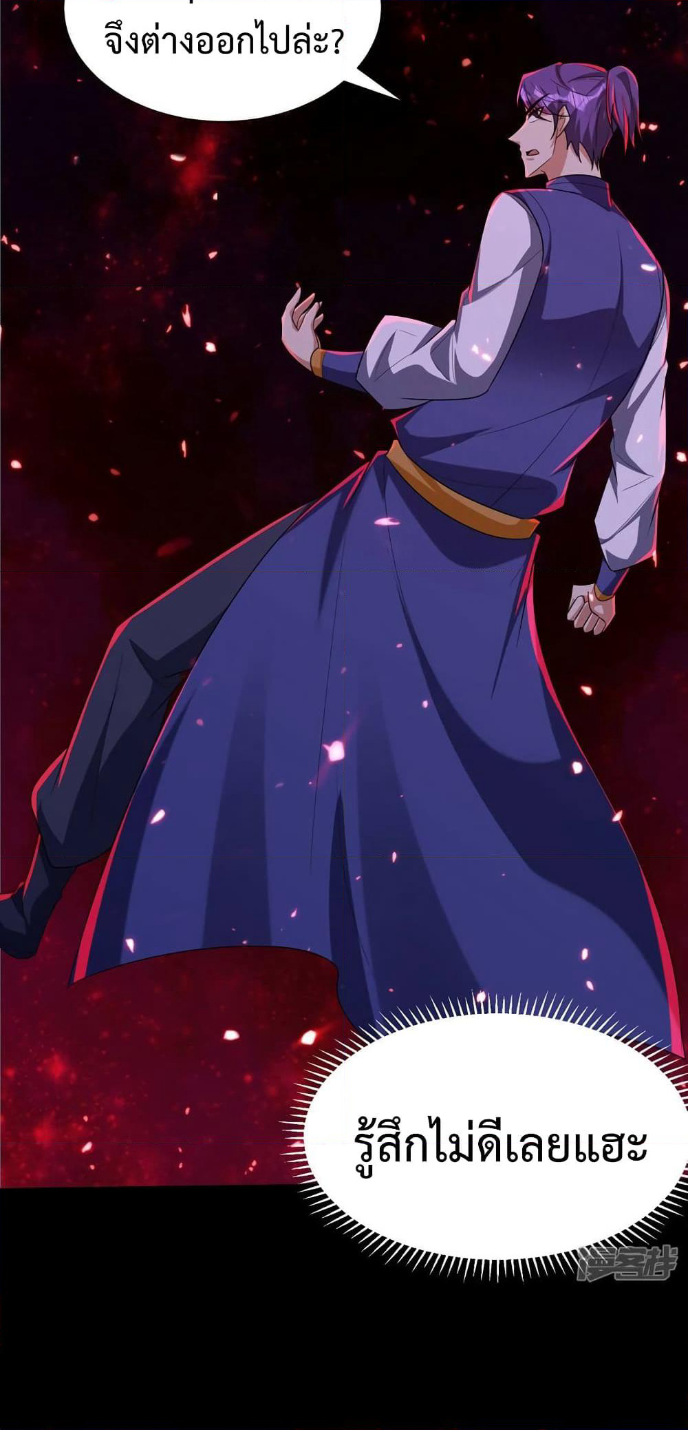 Rise of The Demon King รุ่งอรุณแห่งราชาปีศาจ page 26