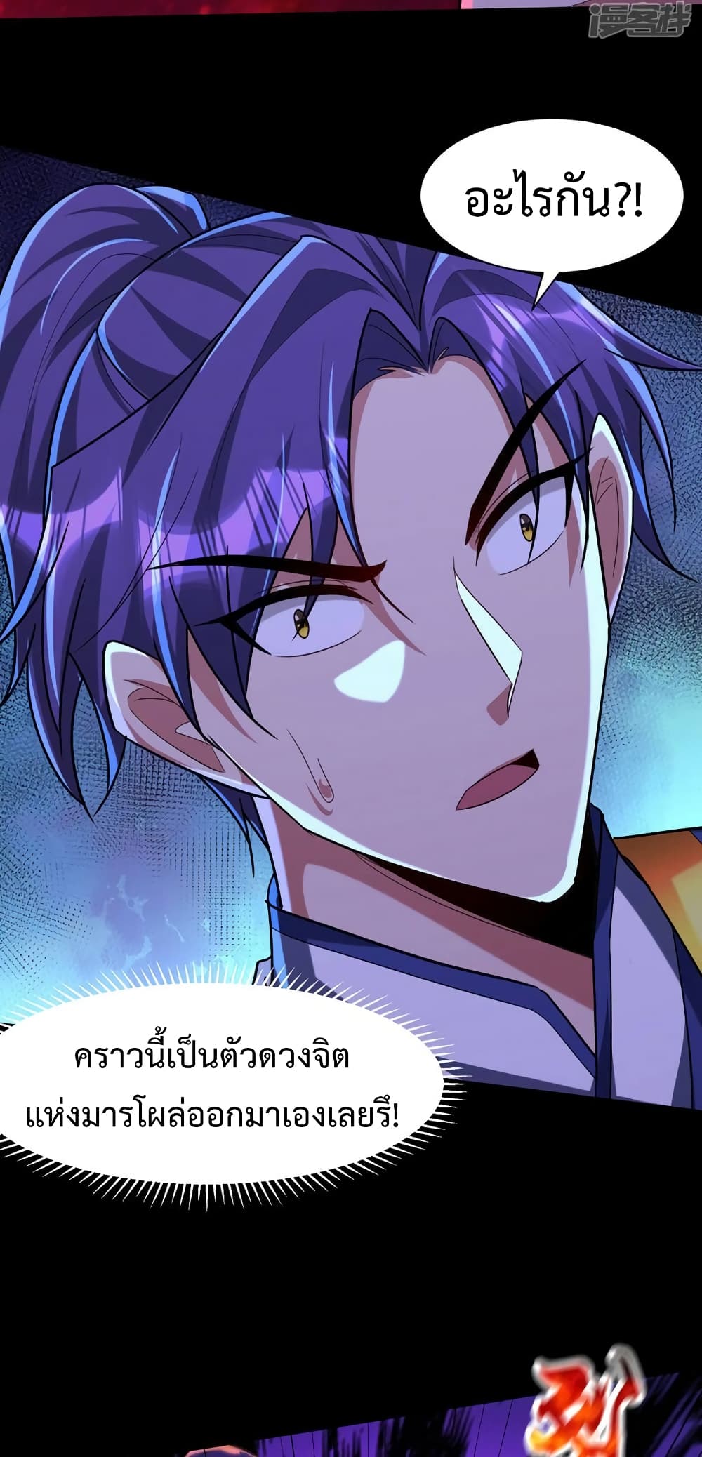 Rise of The Demon King รุ่งอรุณแห่งราชาปีศาจ page 28