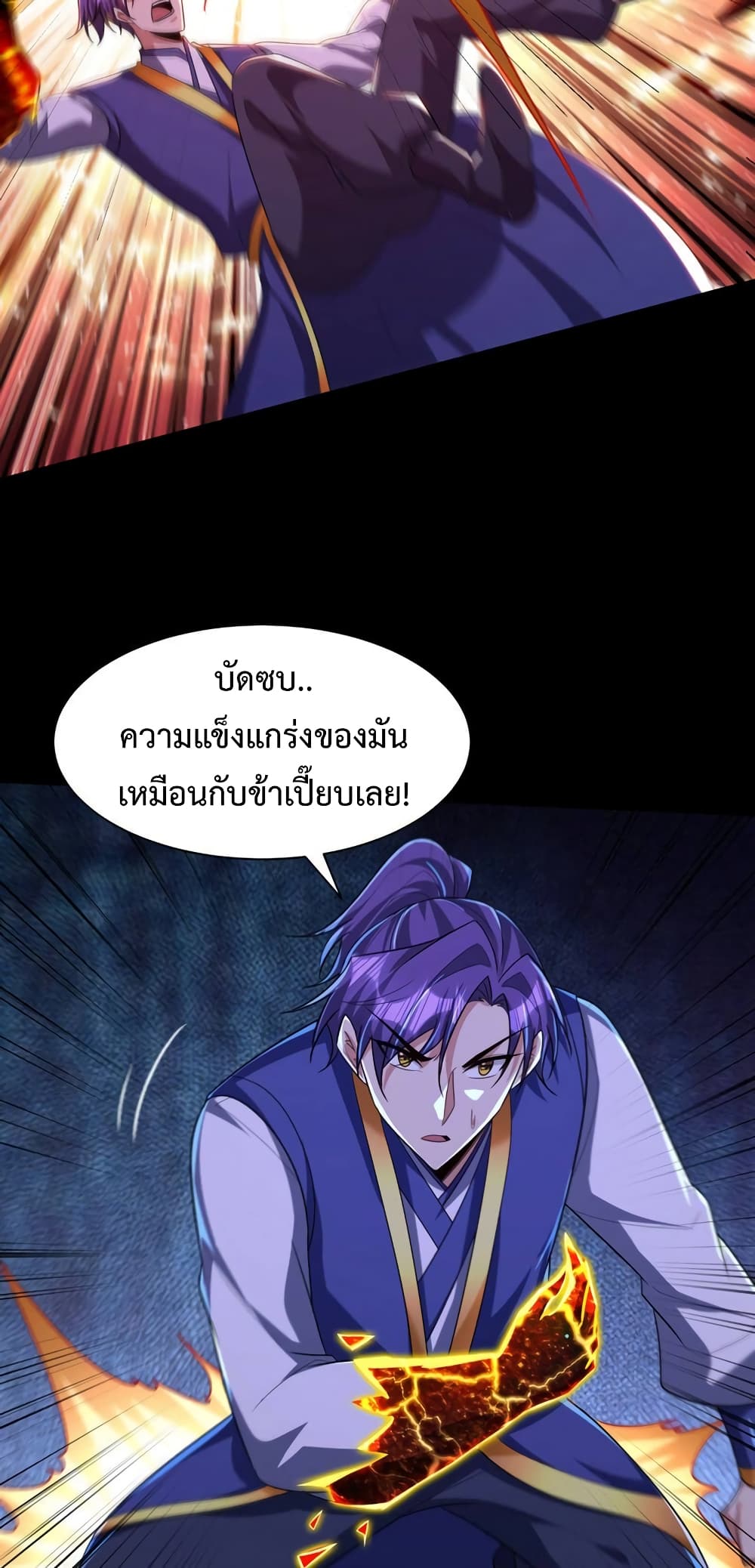 Rise of The Demon King รุ่งอรุณแห่งราชาปีศาจ page 33