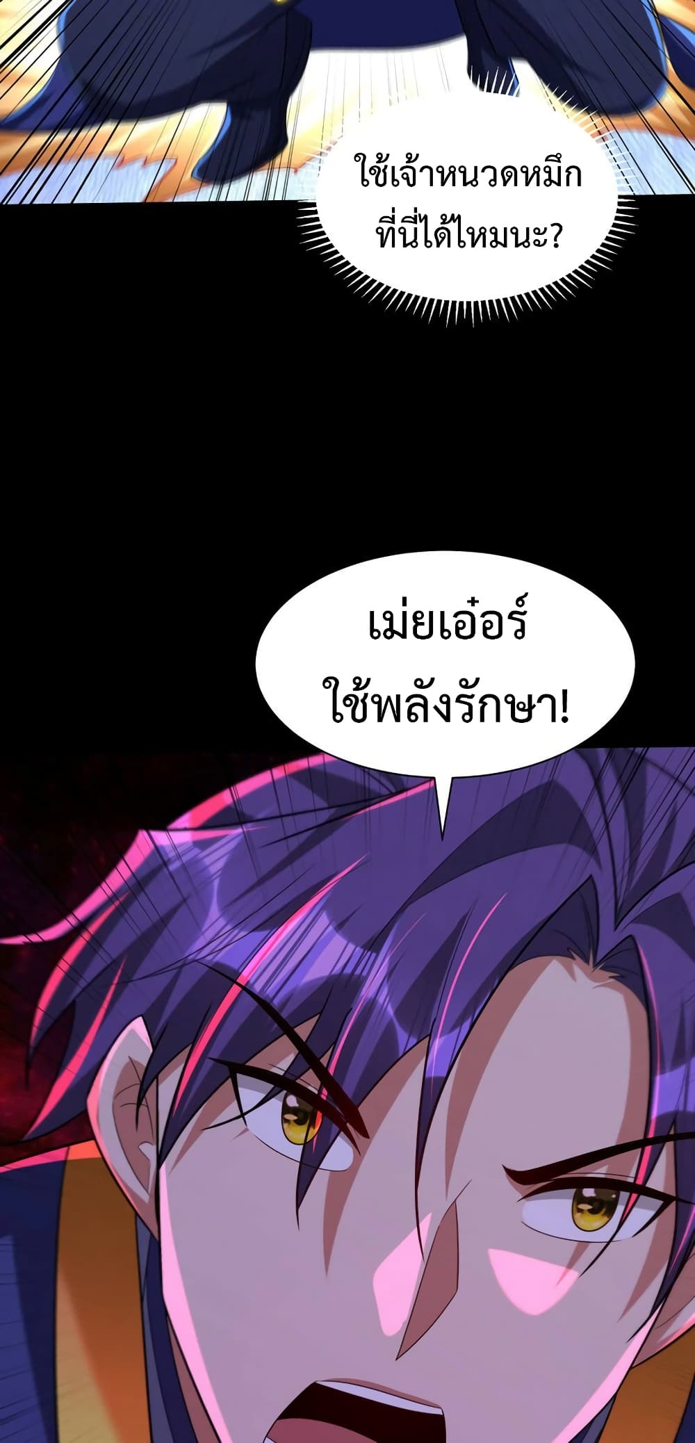 Rise of The Demon King รุ่งอรุณแห่งราชาปีศาจ page 34