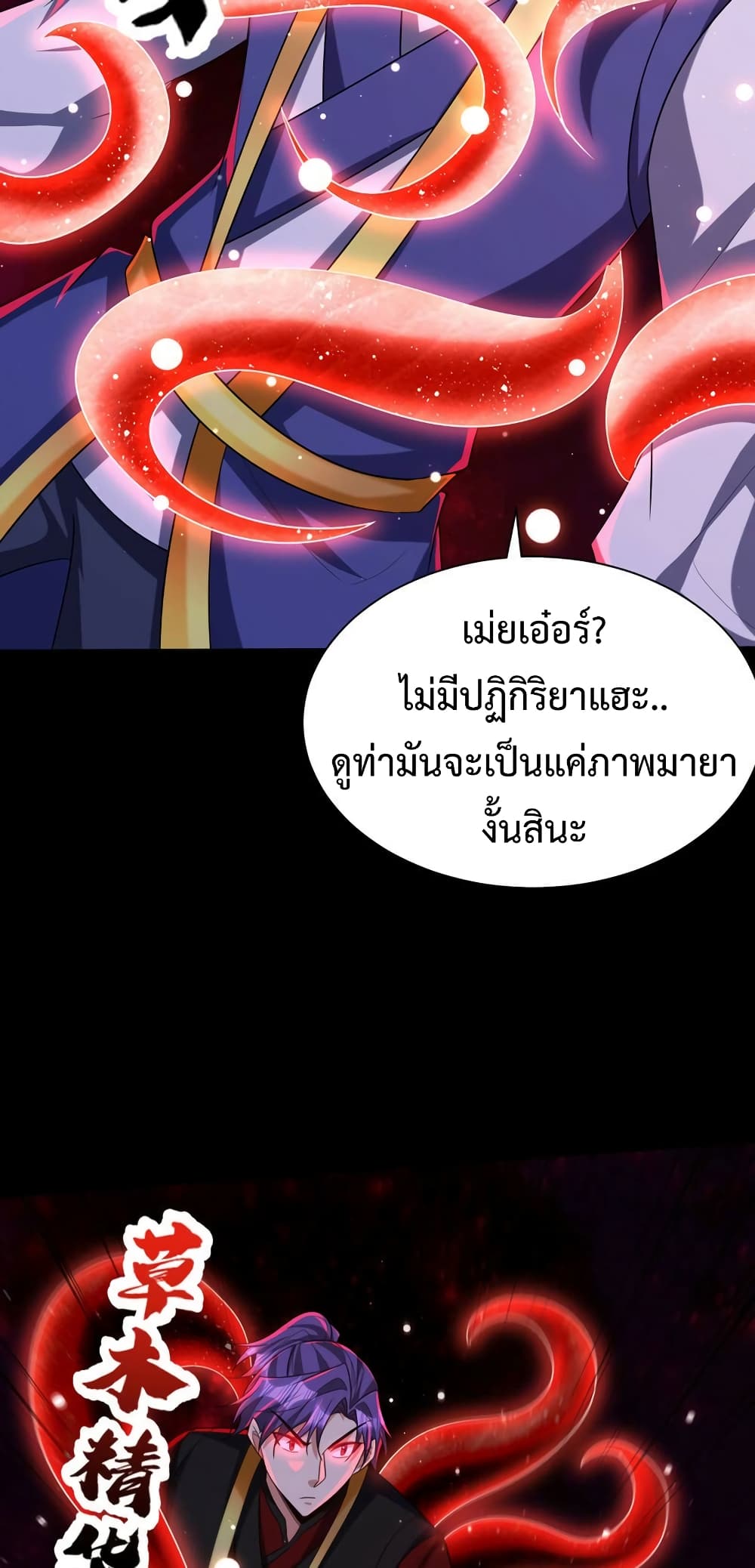 Rise of The Demon King รุ่งอรุณแห่งราชาปีศาจ page 36