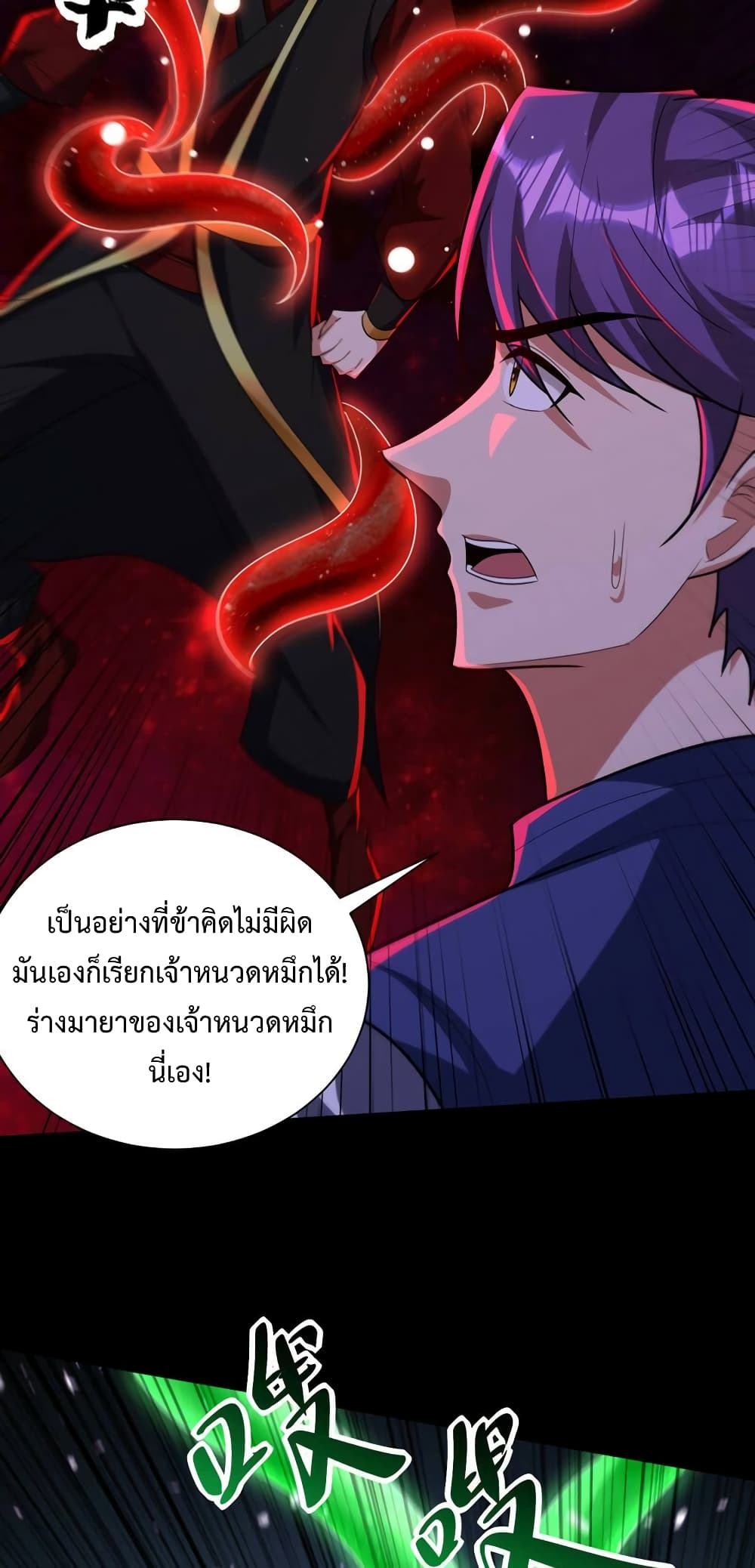 Rise of The Demon King รุ่งอรุณแห่งราชาปีศาจ page 37