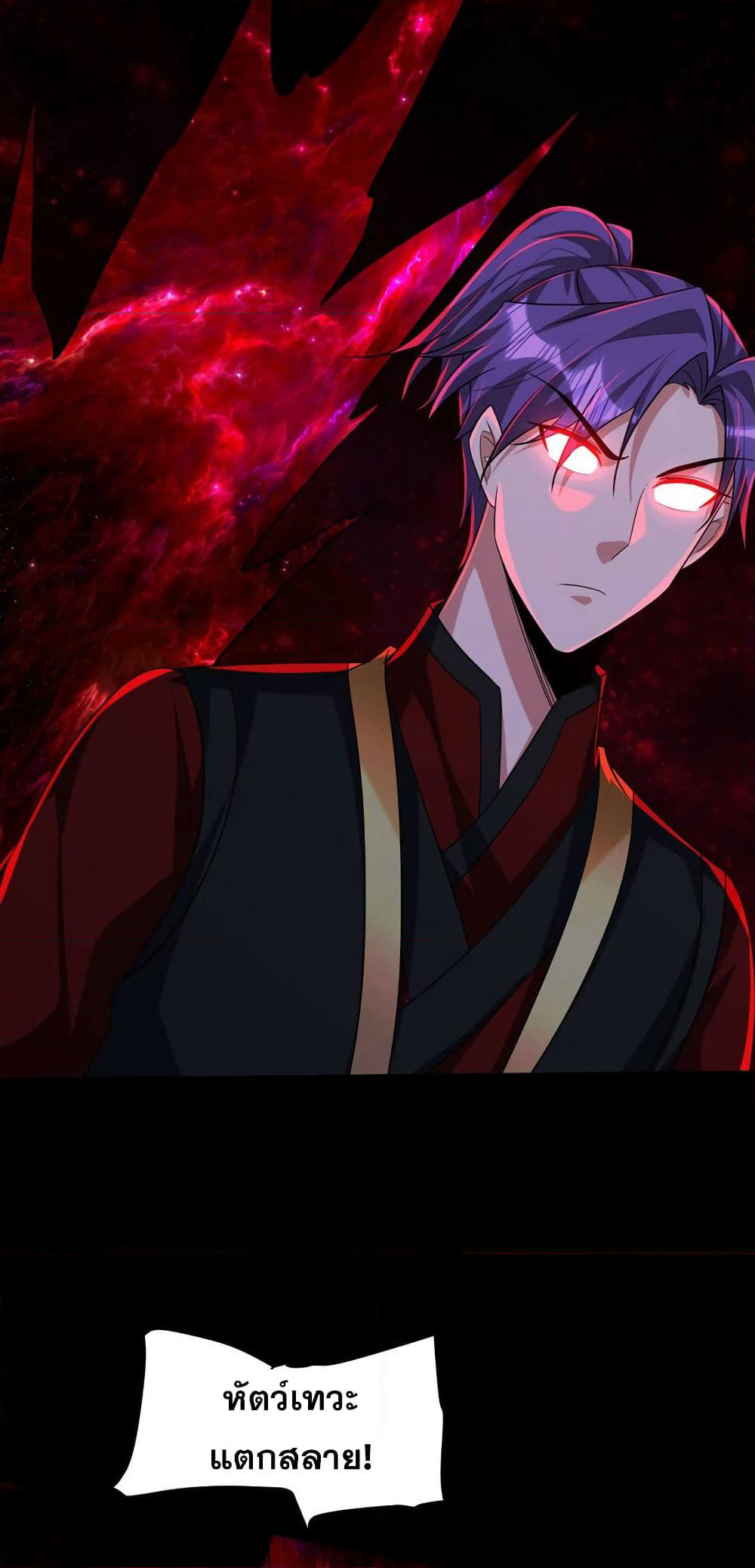 Rise of The Demon King รุ่งอรุณแห่งราชาปีศาจ page 40