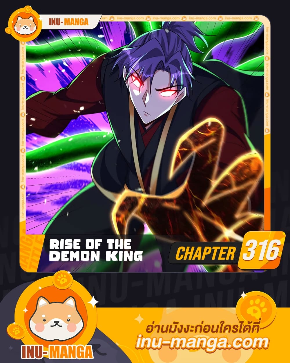 Rise of The Demon King รุ่งอรุณแห่งราชาปีศาจ page 1