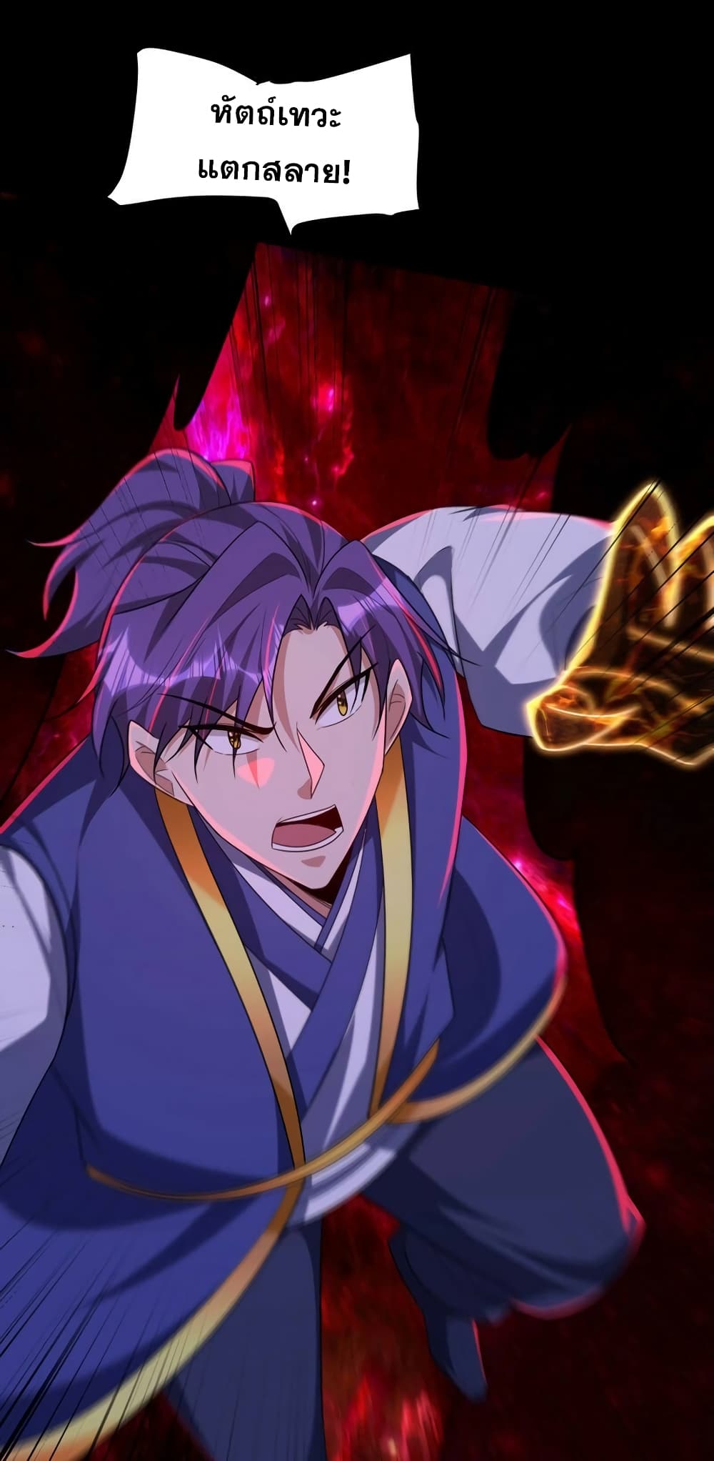 Rise of The Demon King รุ่งอรุณแห่งราชาปีศาจ page 3