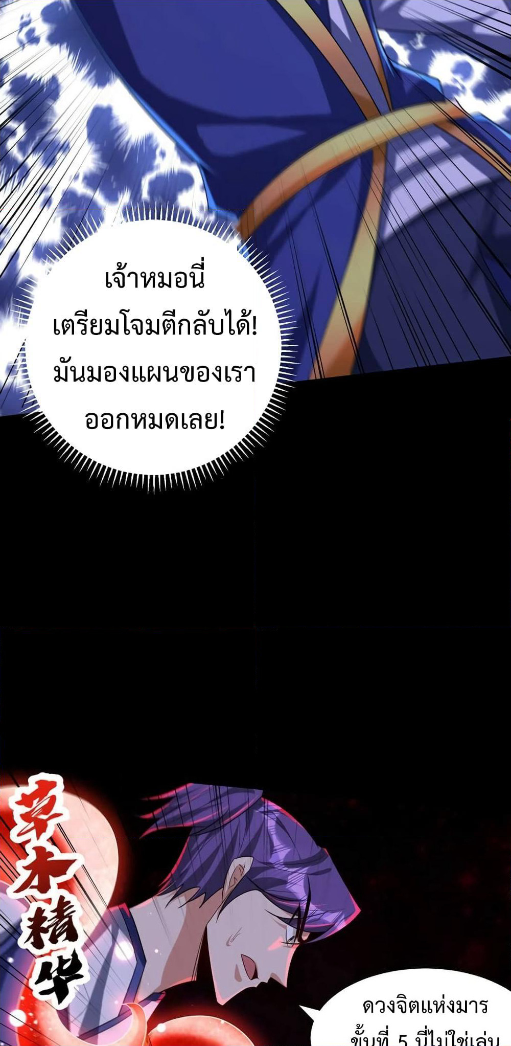 Rise of The Demon King รุ่งอรุณแห่งราชาปีศาจ page 7