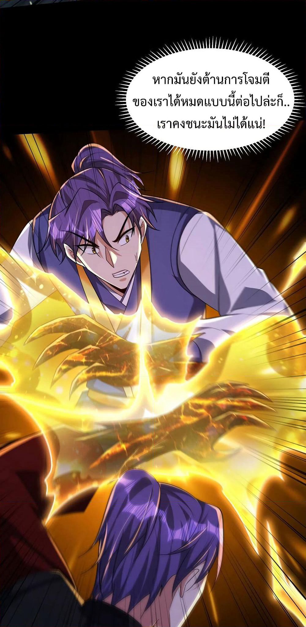 Rise of The Demon King รุ่งอรุณแห่งราชาปีศาจ page 12