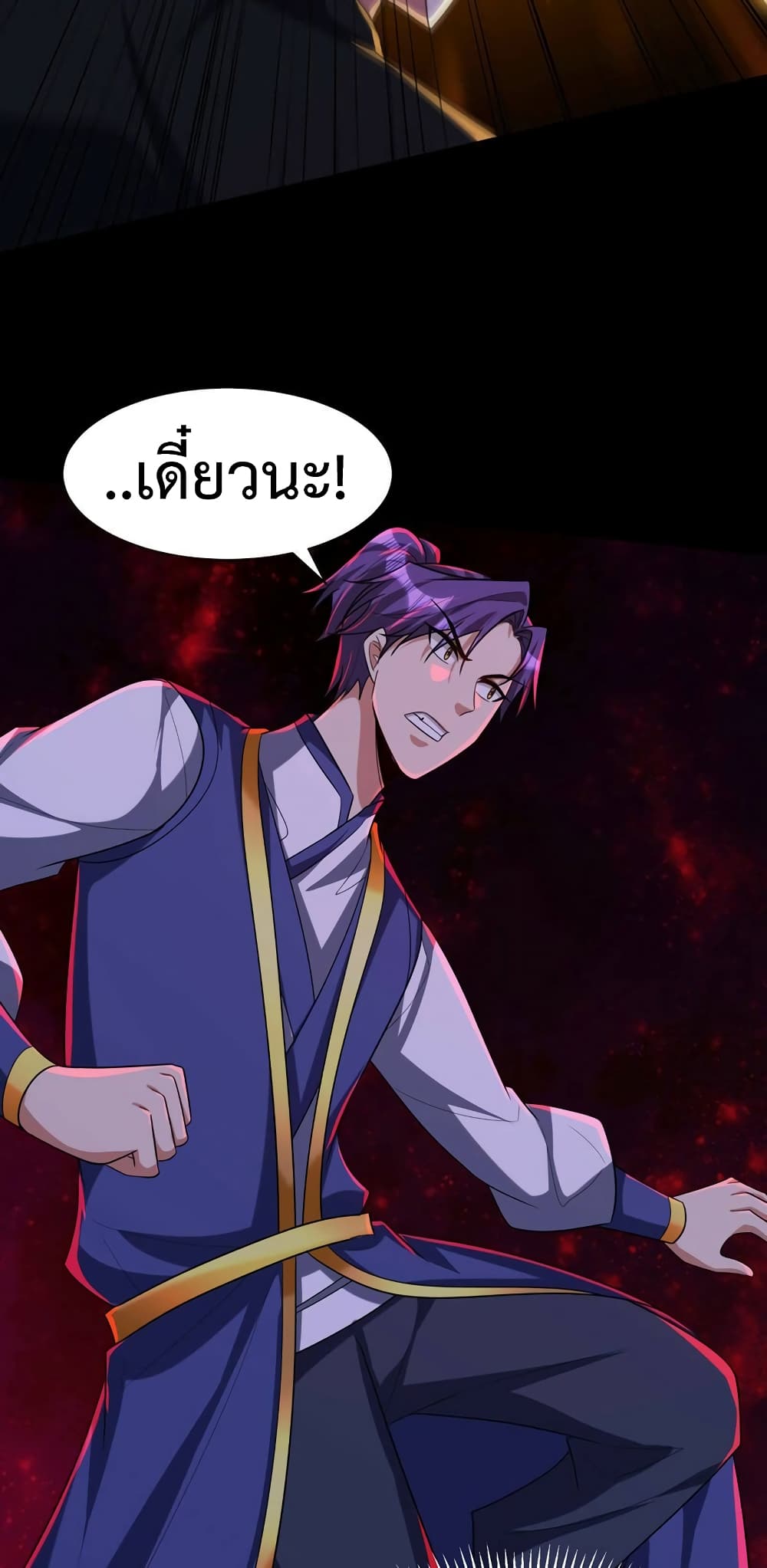 Rise of The Demon King รุ่งอรุณแห่งราชาปีศาจ page 13