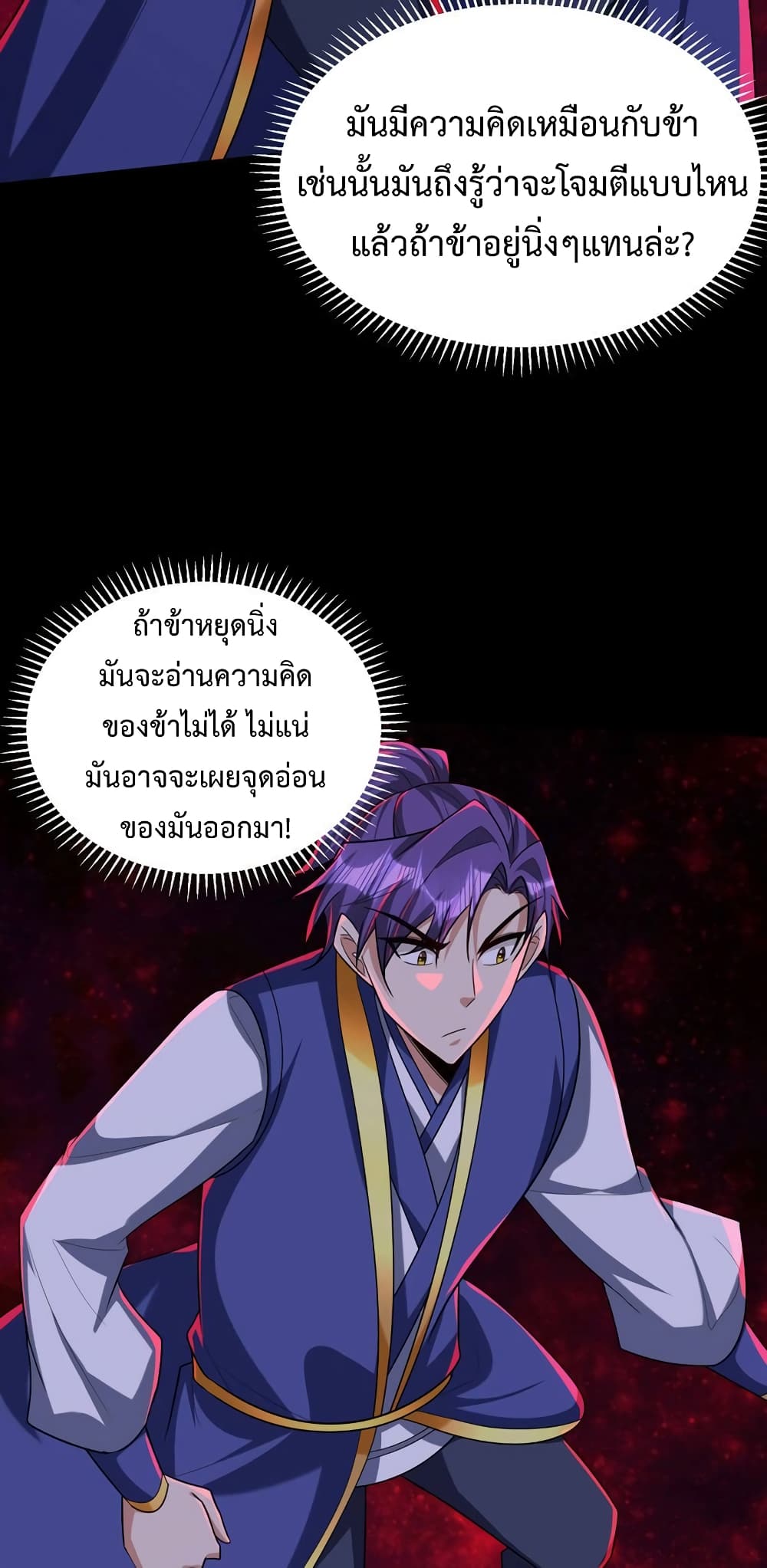 Rise of The Demon King รุ่งอรุณแห่งราชาปีศาจ page 14
