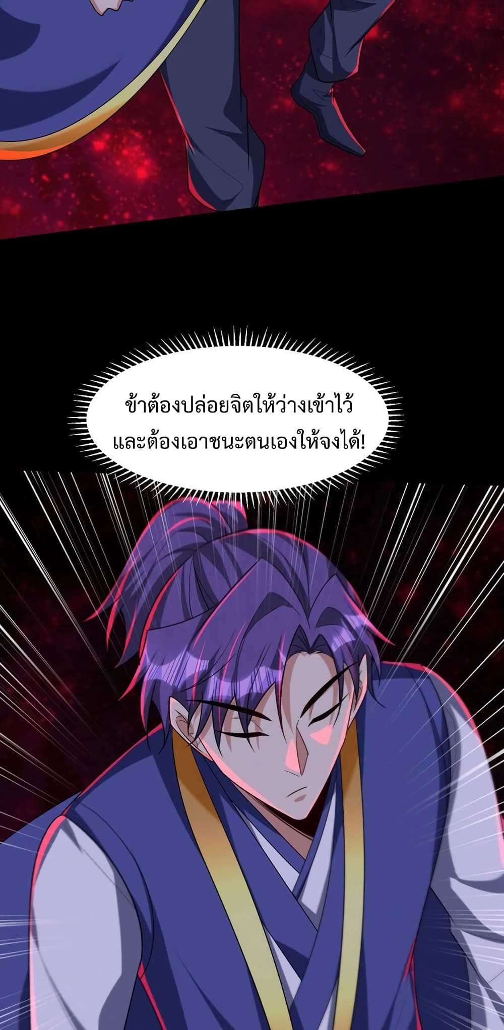 Rise of The Demon King รุ่งอรุณแห่งราชาปีศาจ page 15