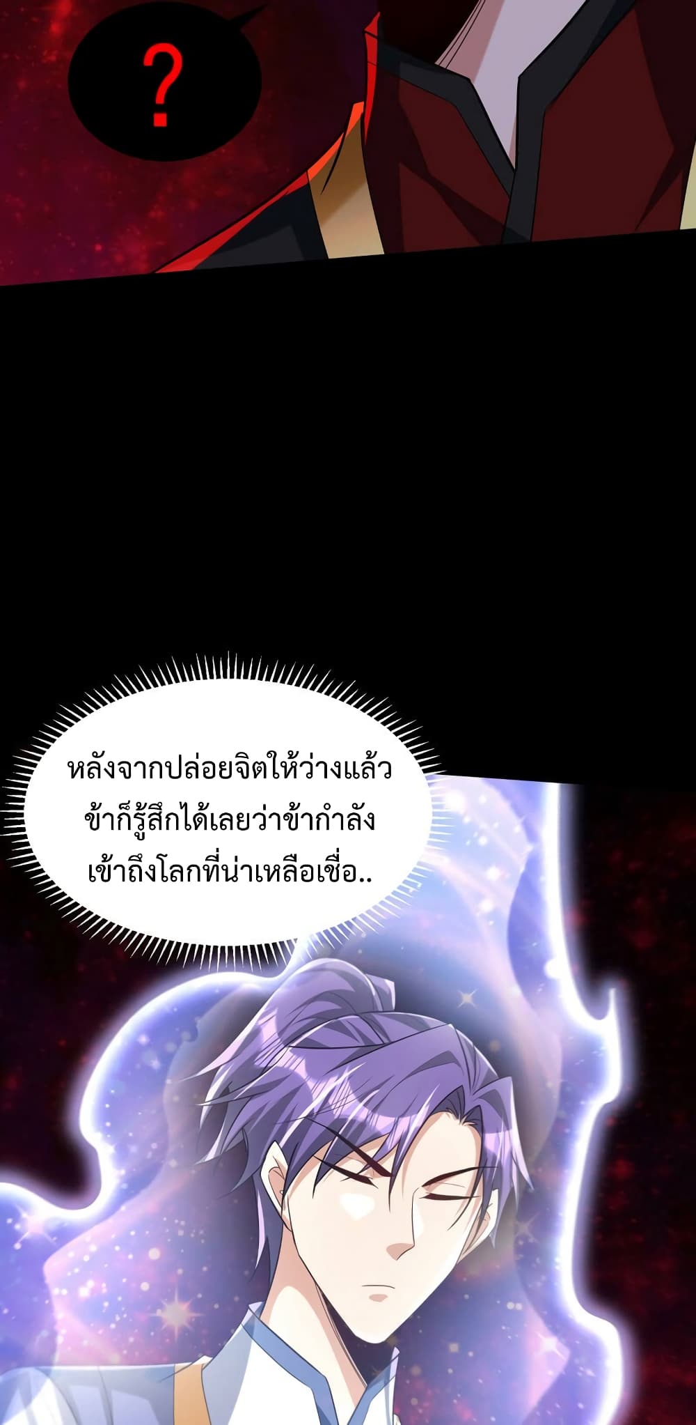 Rise of The Demon King รุ่งอรุณแห่งราชาปีศาจ page 17