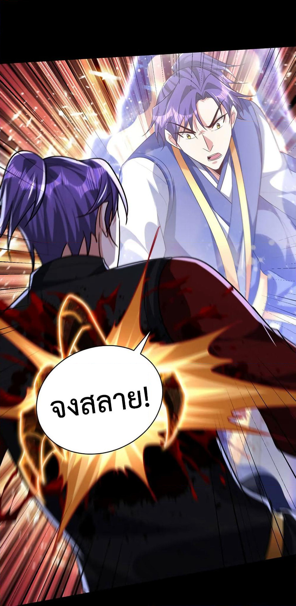 Rise of The Demon King รุ่งอรุณแห่งราชาปีศาจ page 21