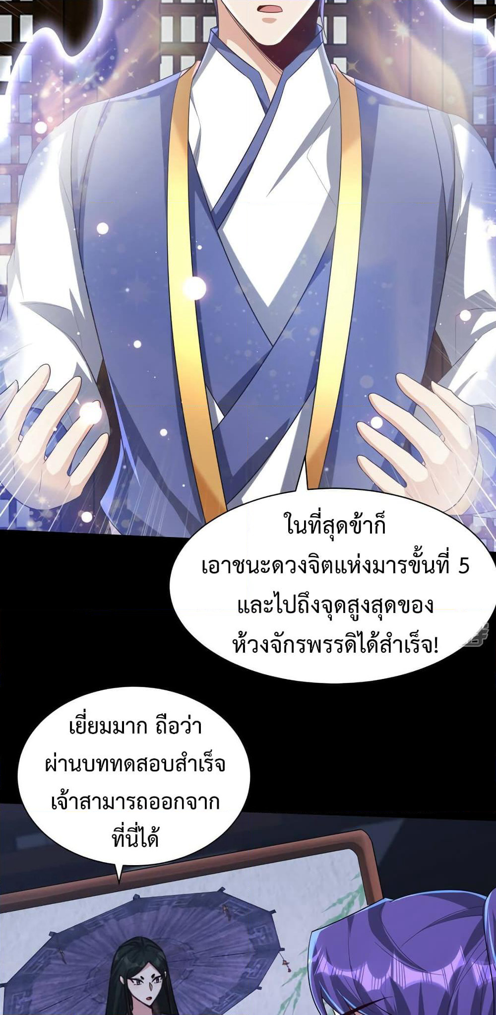 Rise of The Demon King รุ่งอรุณแห่งราชาปีศาจ page 24