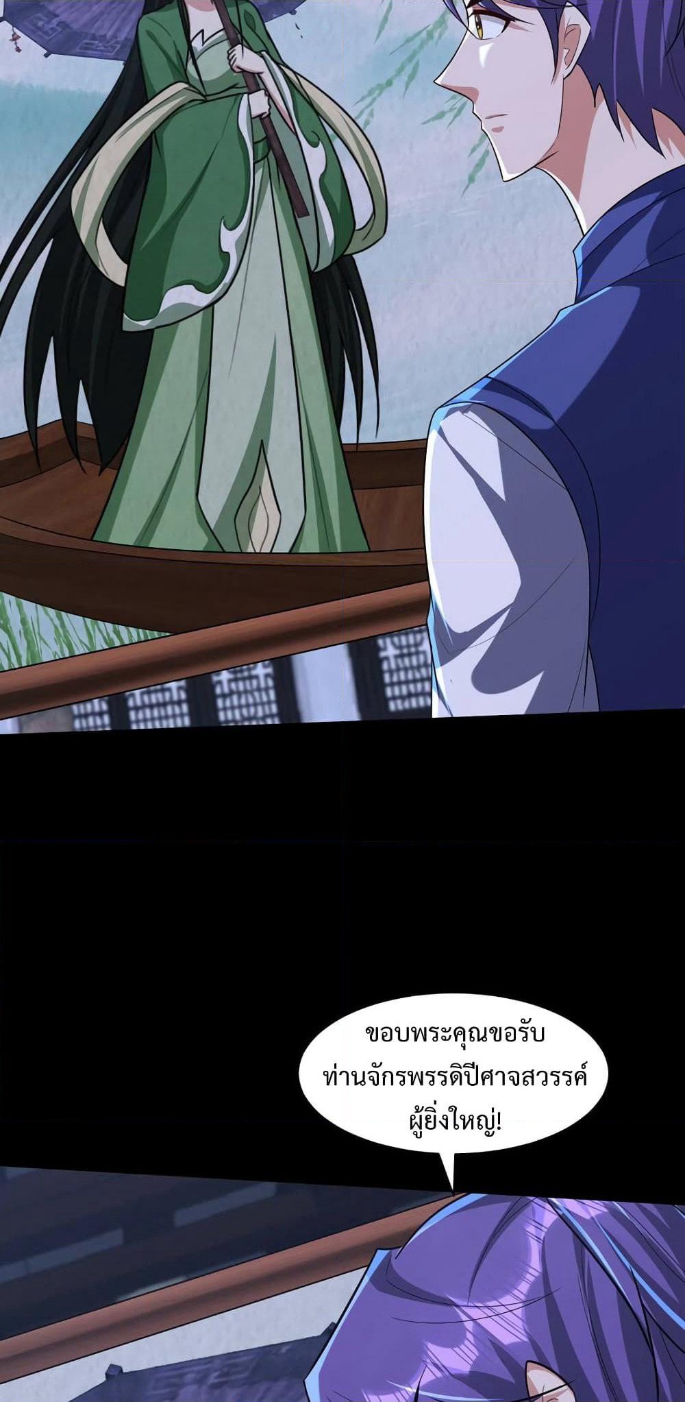 Rise of The Demon King รุ่งอรุณแห่งราชาปีศาจ page 25