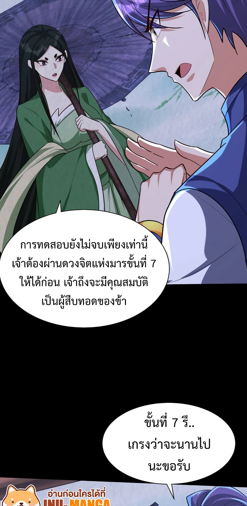 Rise of The Demon King รุ่งอรุณแห่งราชาปีศาจ page 26