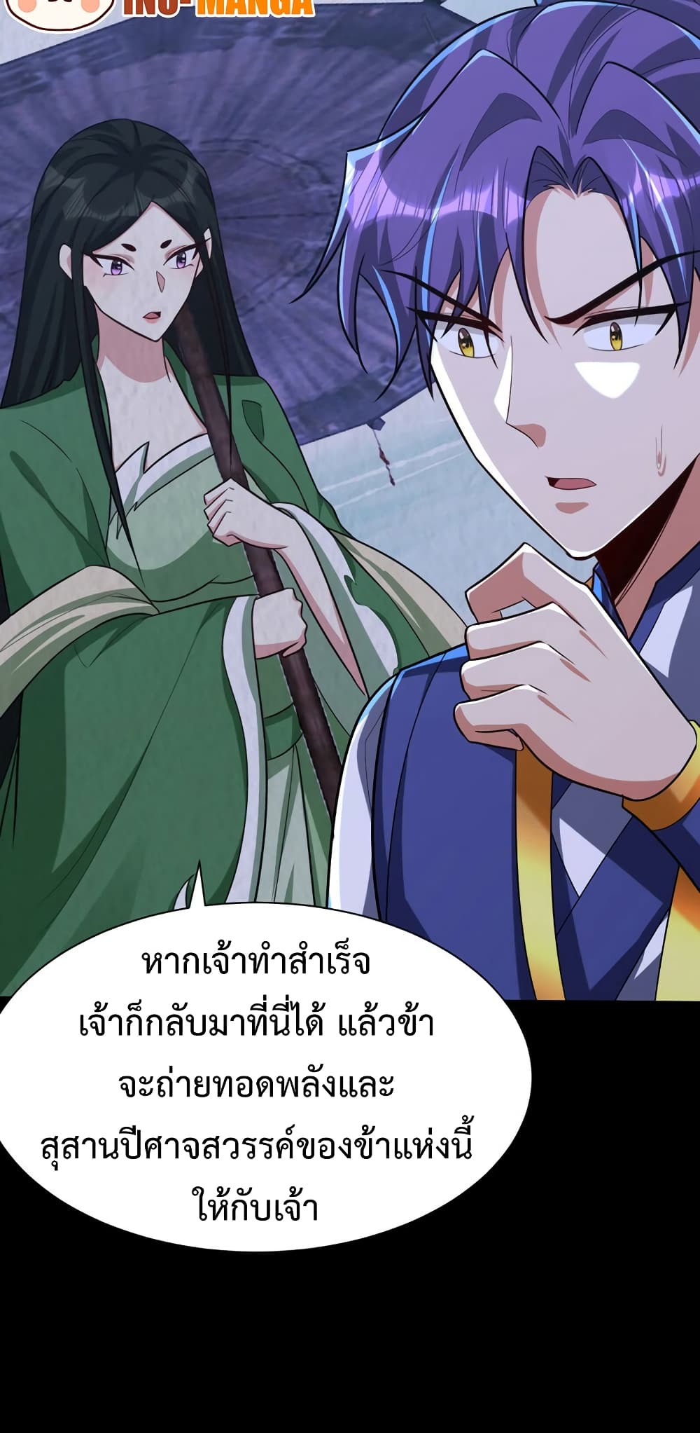Rise of The Demon King รุ่งอรุณแห่งราชาปีศาจ page 27