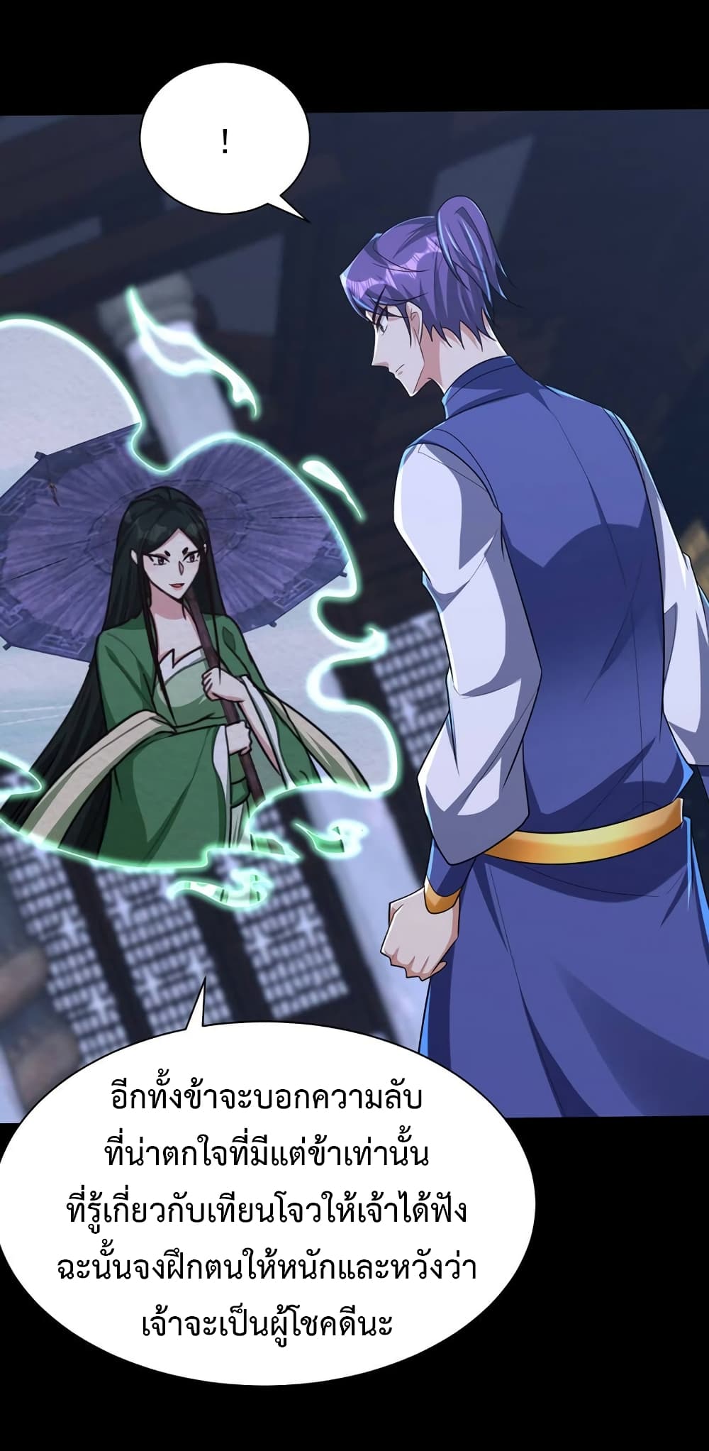 Rise of The Demon King รุ่งอรุณแห่งราชาปีศาจ page 28