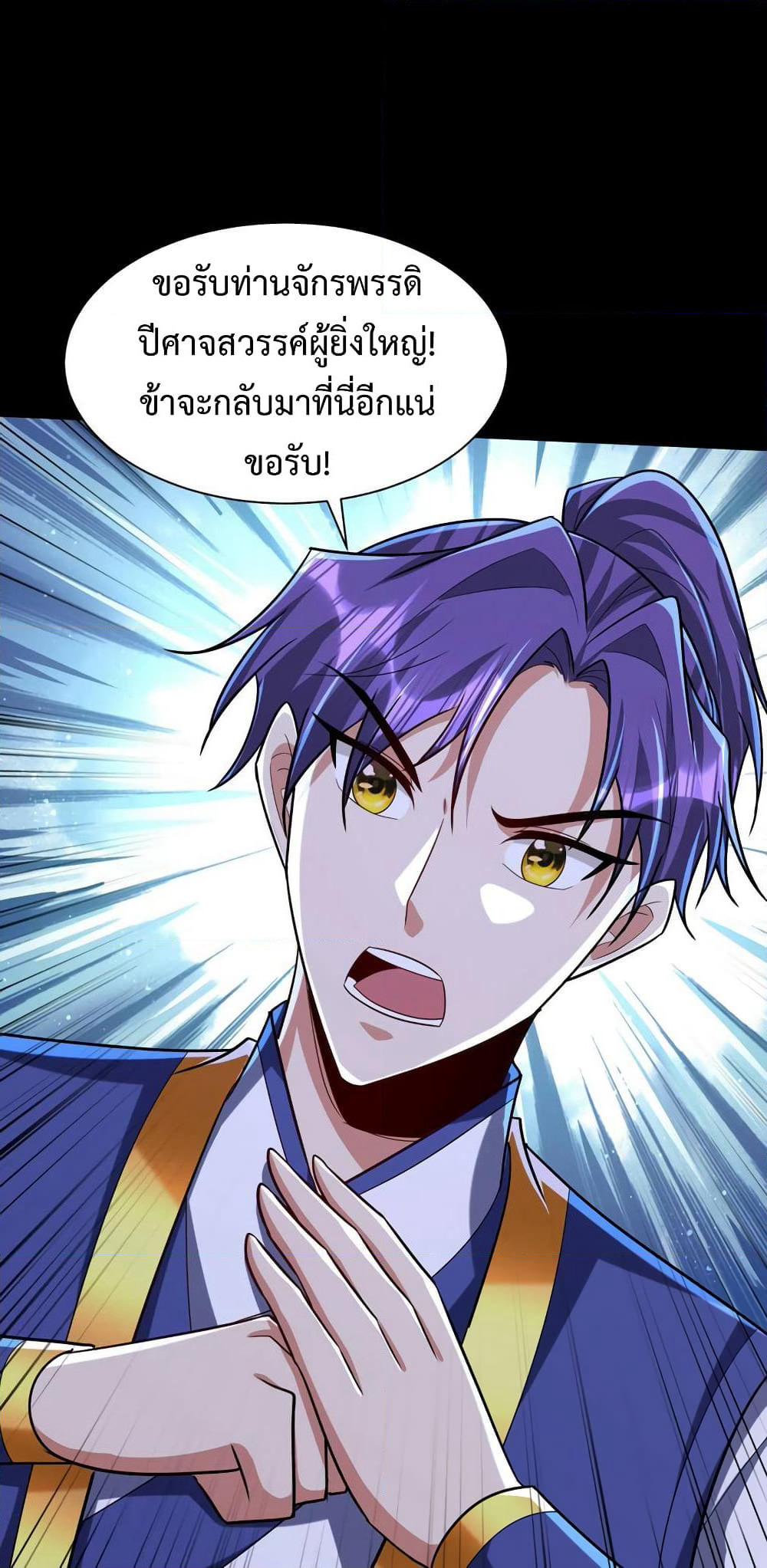Rise of The Demon King รุ่งอรุณแห่งราชาปีศาจ page 29
