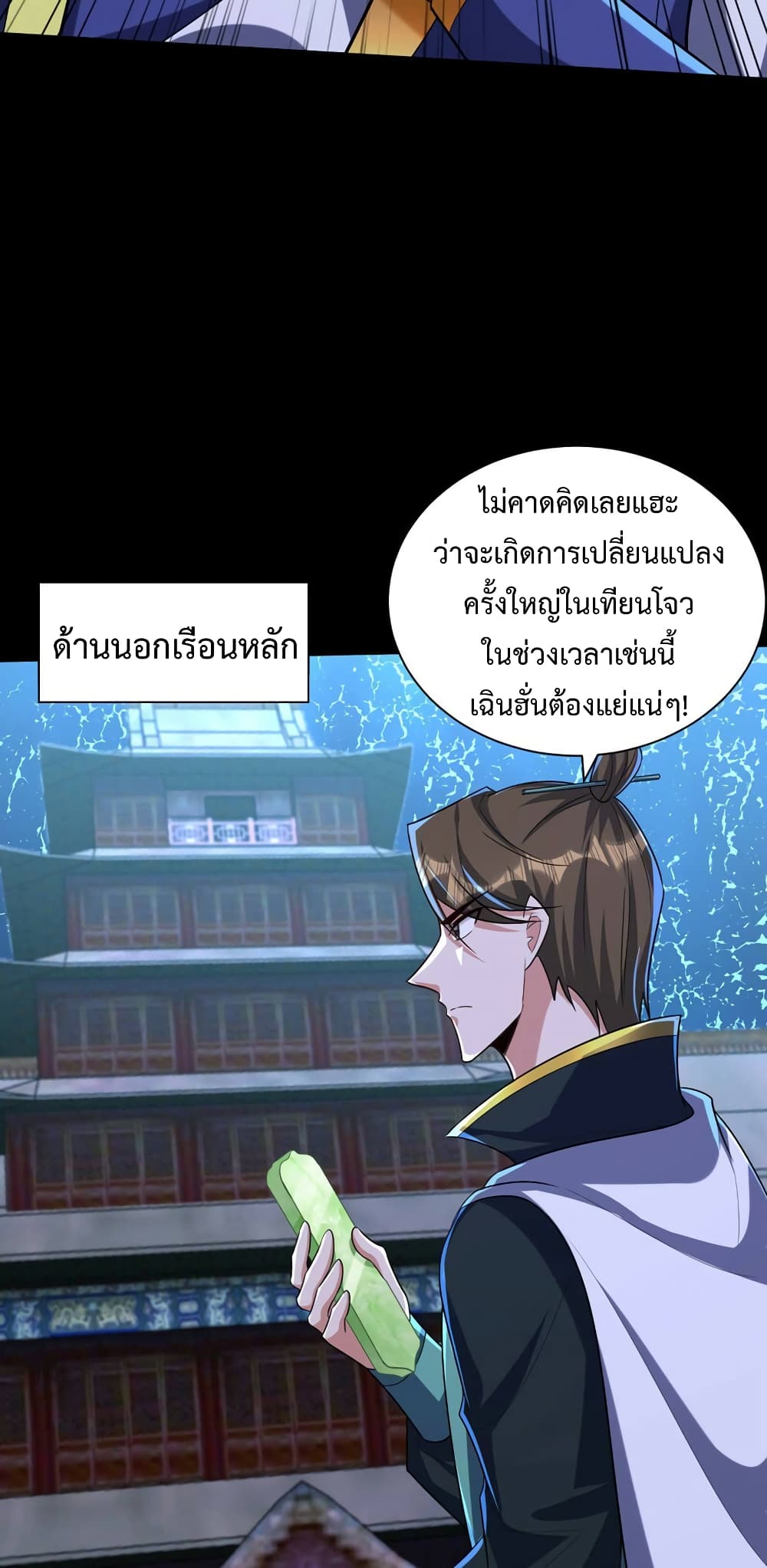 Rise of The Demon King รุ่งอรุณแห่งราชาปีศาจ page 30