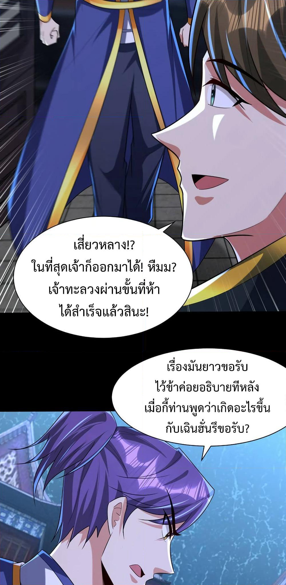 Rise of The Demon King รุ่งอรุณแห่งราชาปีศาจ page 33