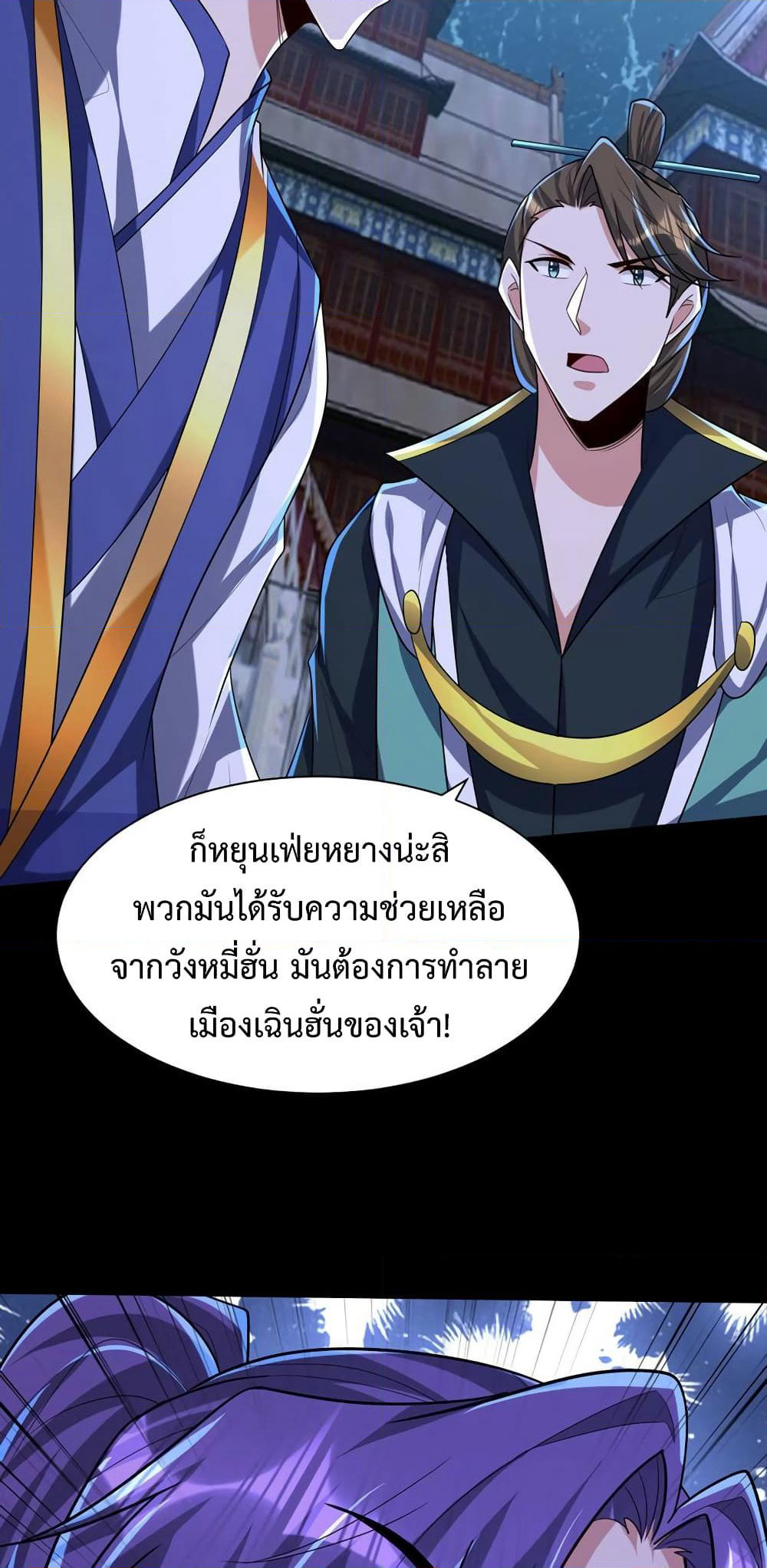Rise of The Demon King รุ่งอรุณแห่งราชาปีศาจ page 34