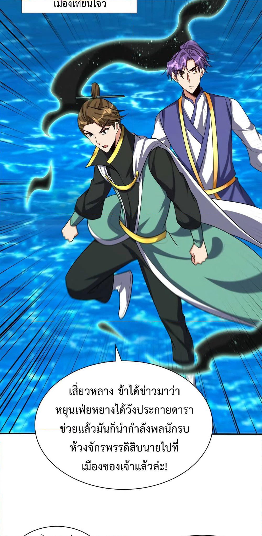 Rise of The Demon King รุ่งอรุณแห่งราชาปีศาจ page 36