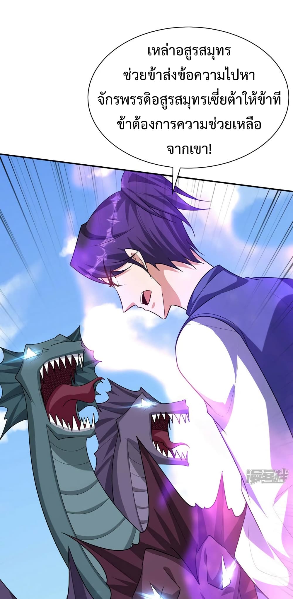 Rise of The Demon King รุ่งอรุณแห่งราชาปีศาจ page 40