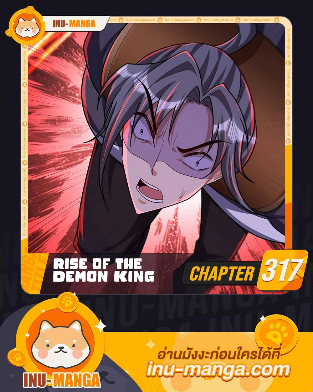 Rise of The Demon King รุ่งอรุณแห่งราชาปีศาจ page 1