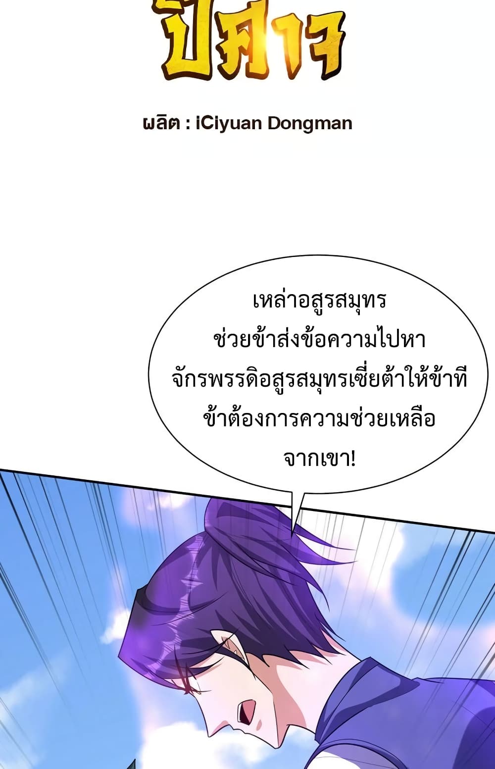 Rise of The Demon King รุ่งอรุณแห่งราชาปีศาจ page 3