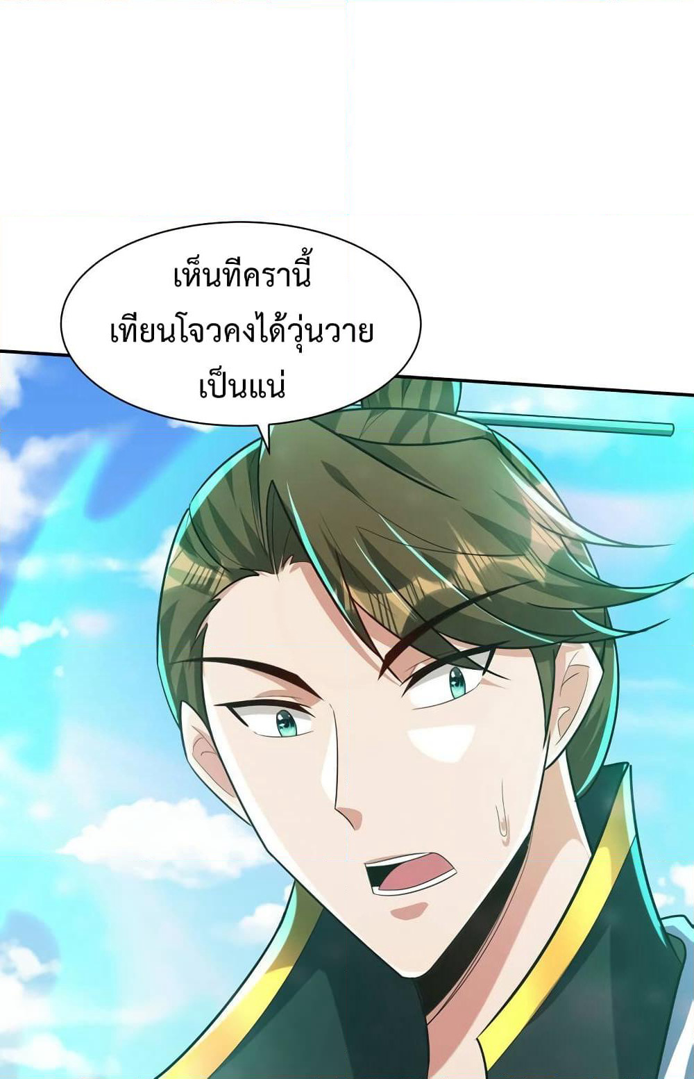 Rise of The Demon King รุ่งอรุณแห่งราชาปีศาจ page 8