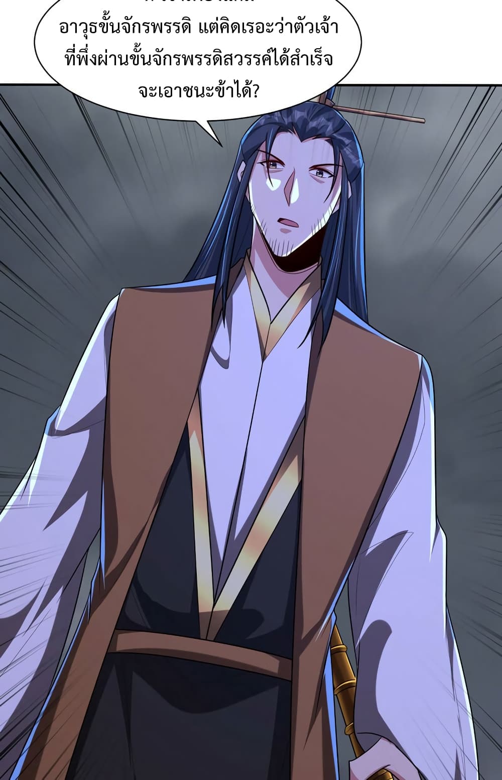 Rise of The Demon King รุ่งอรุณแห่งราชาปีศาจ page 17