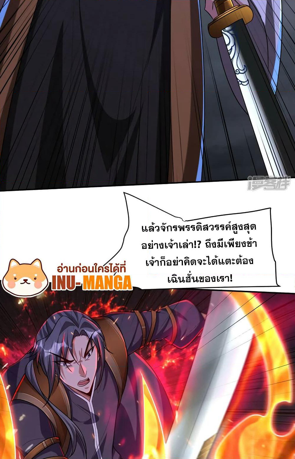 Rise of The Demon King รุ่งอรุณแห่งราชาปีศาจ page 18