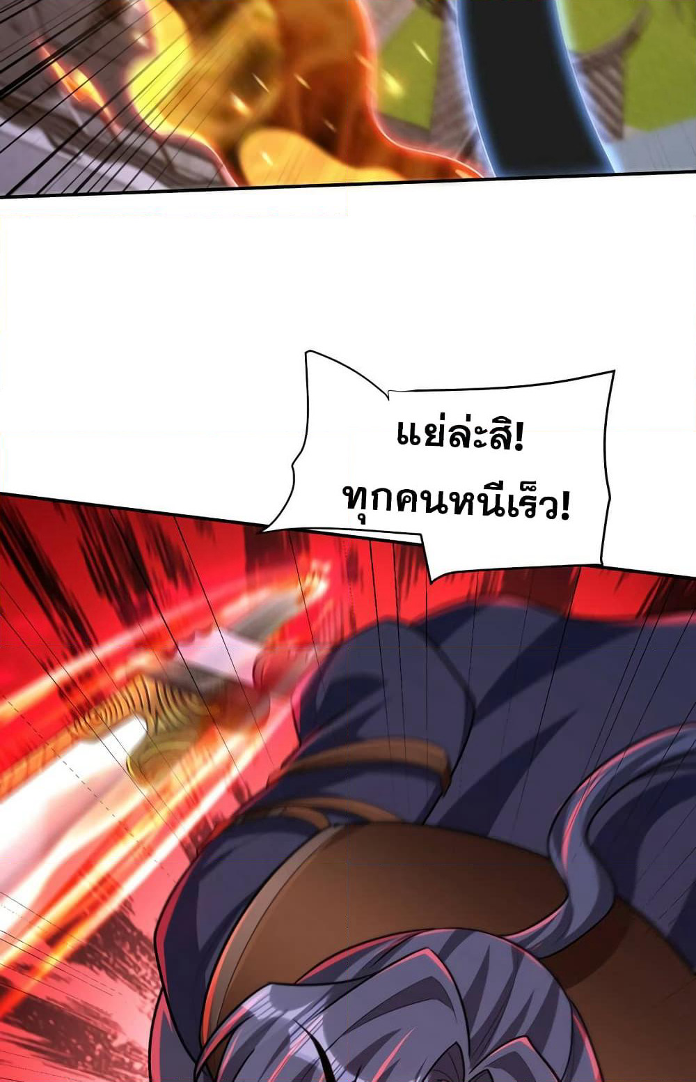 Rise of The Demon King รุ่งอรุณแห่งราชาปีศาจ page 24