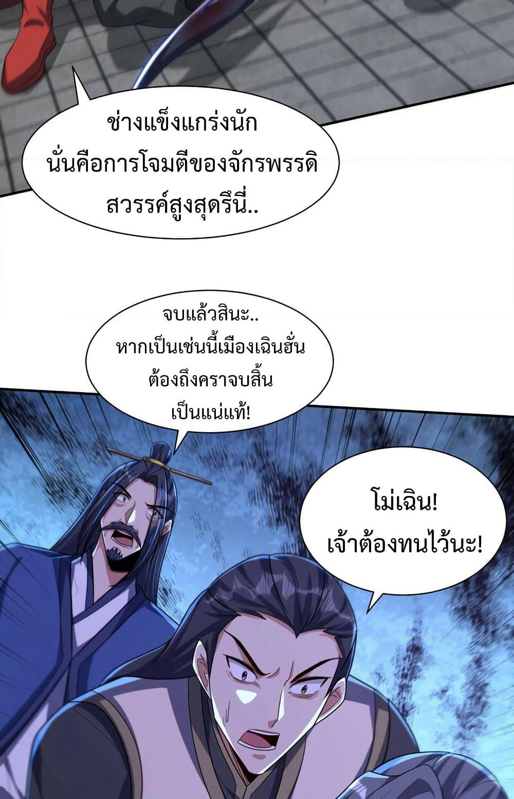 Rise of The Demon King รุ่งอรุณแห่งราชาปีศาจ page 31