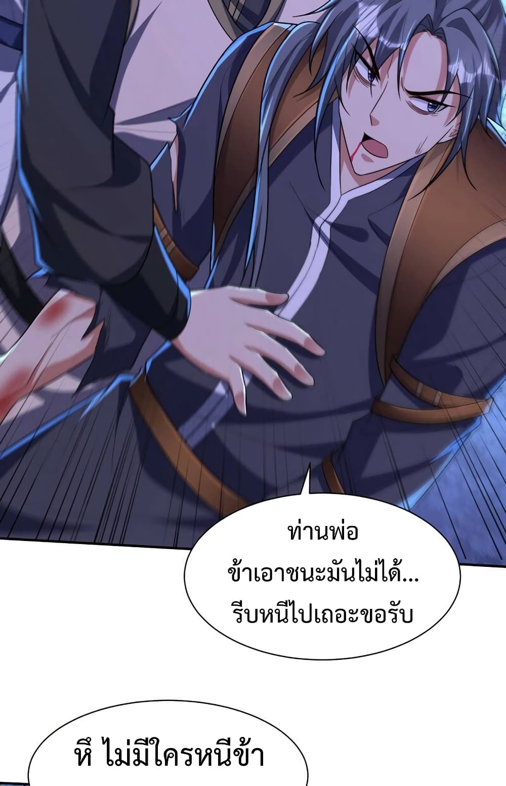 Rise of The Demon King รุ่งอรุณแห่งราชาปีศาจ page 32