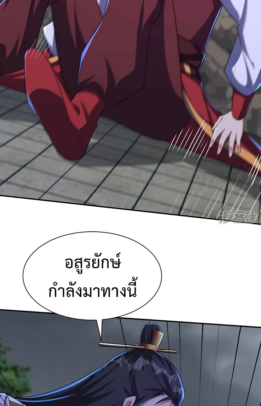 Rise of The Demon King รุ่งอรุณแห่งราชาปีศาจ page 35