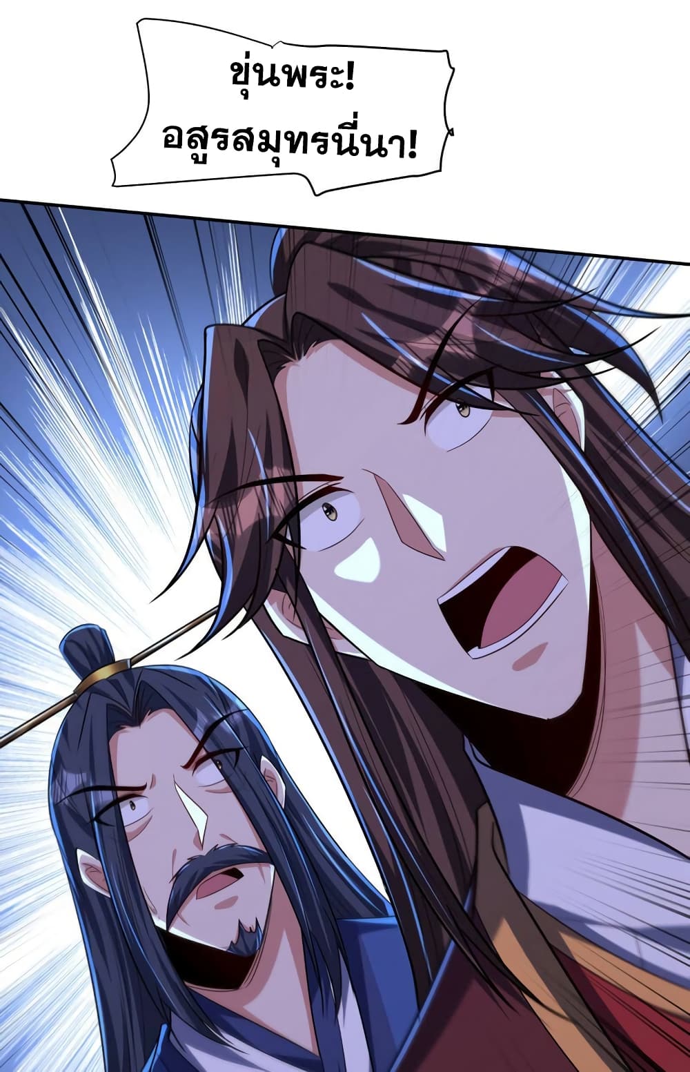 Rise of The Demon King รุ่งอรุณแห่งราชาปีศาจ page 37