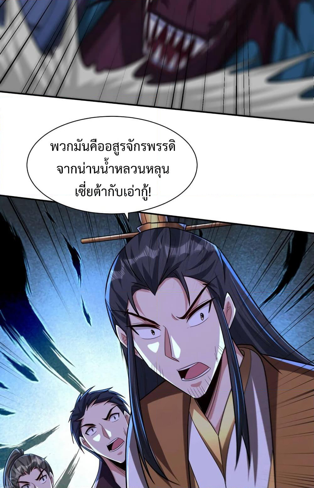 Rise of The Demon King รุ่งอรุณแห่งราชาปีศาจ page 40