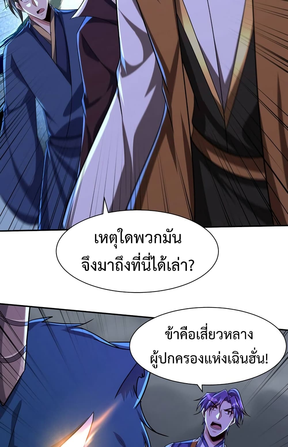 Rise of The Demon King รุ่งอรุณแห่งราชาปีศาจ page 41