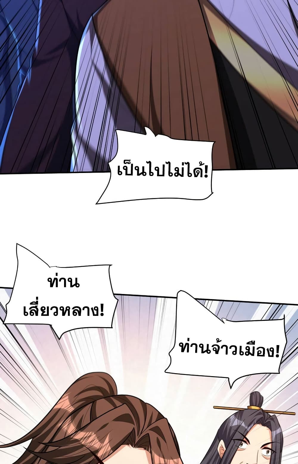 Rise of The Demon King รุ่งอรุณแห่งราชาปีศาจ page 44